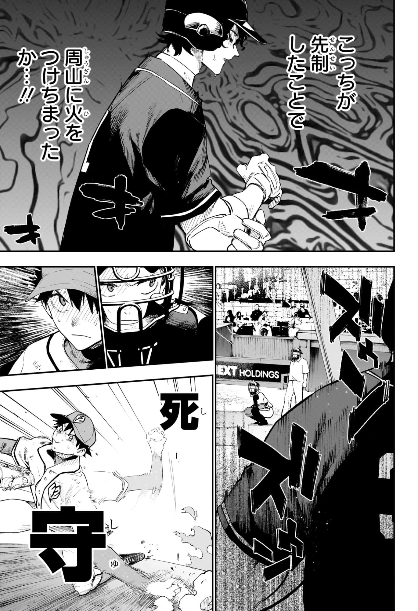 ハルカゼマウンド 第28話 - 3