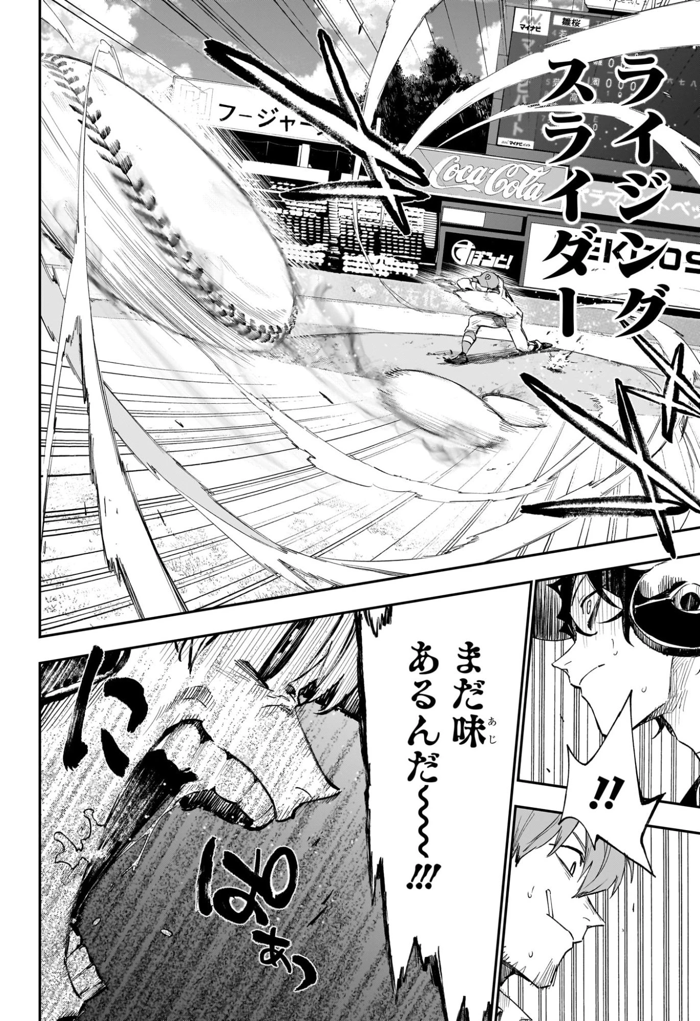 ハルカゼマウンド 第28話 - 4