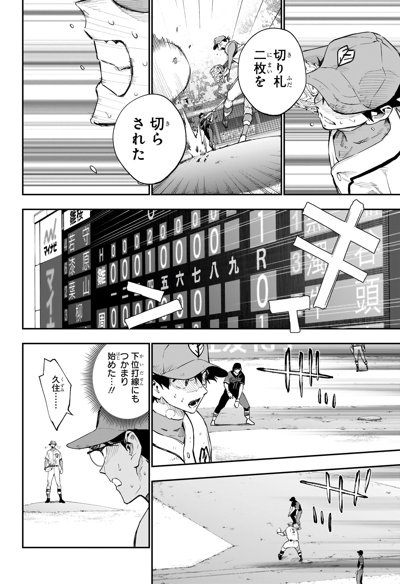 ハルカゼマウンド 第28話 - 6