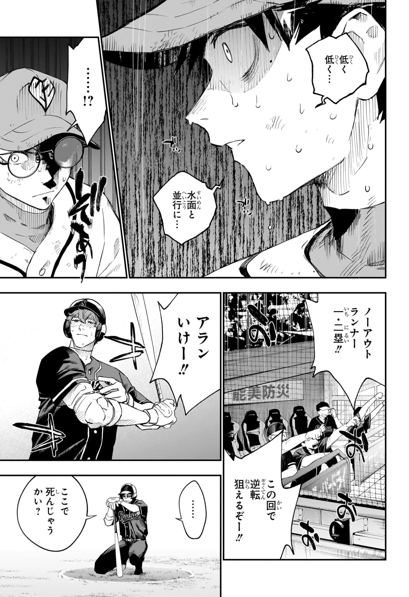 ハルカゼマウンド 第28話 - 7