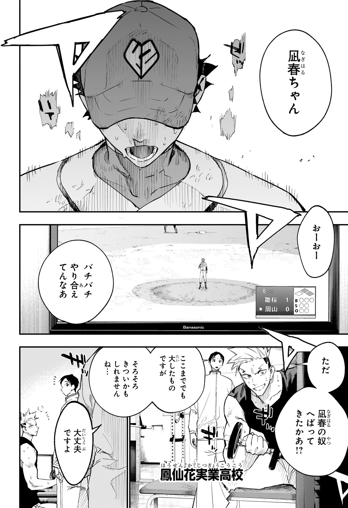 ハルカゼマウンド 第28話 - 8