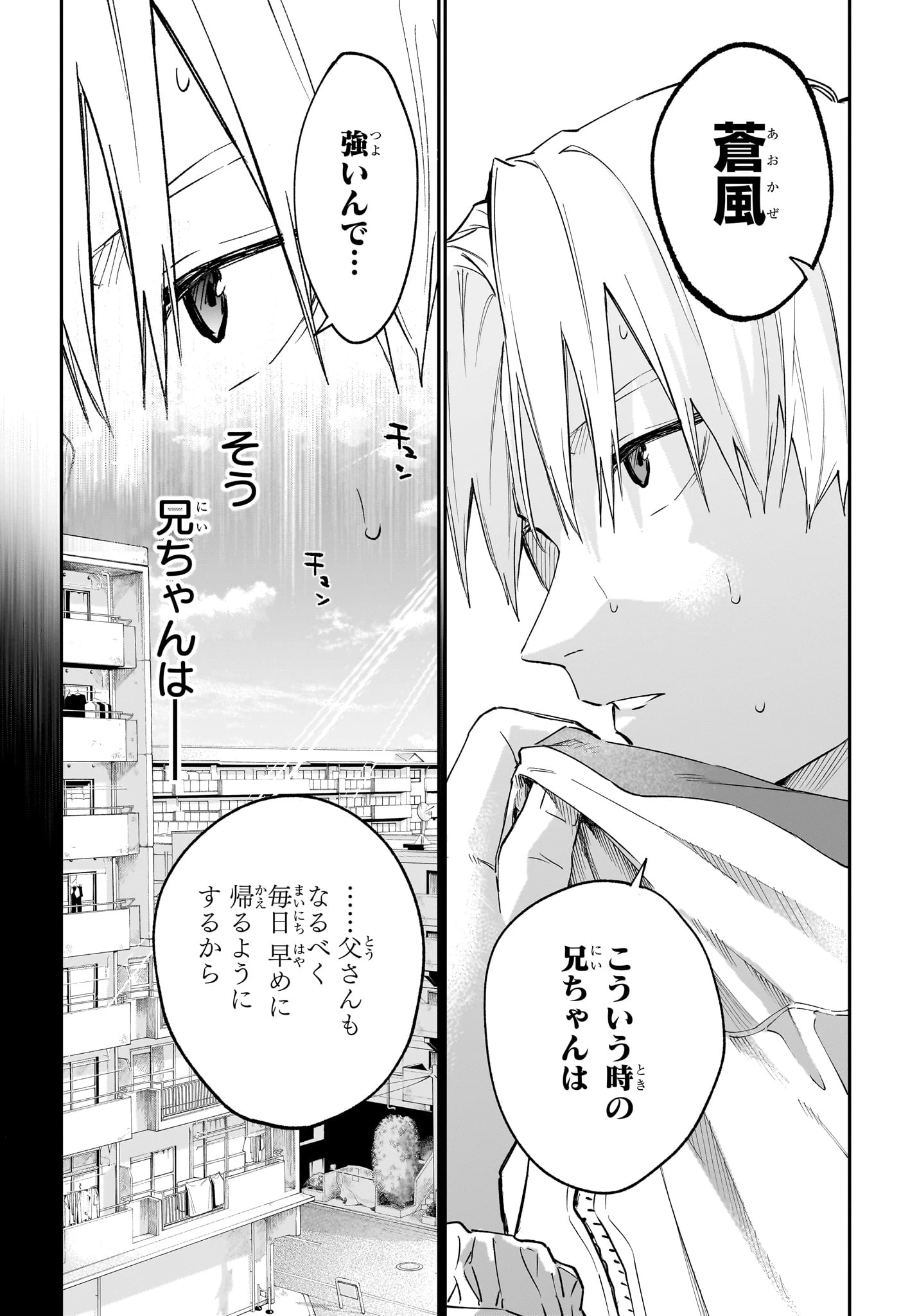 ハルカゼマウンド 第28話 - 9