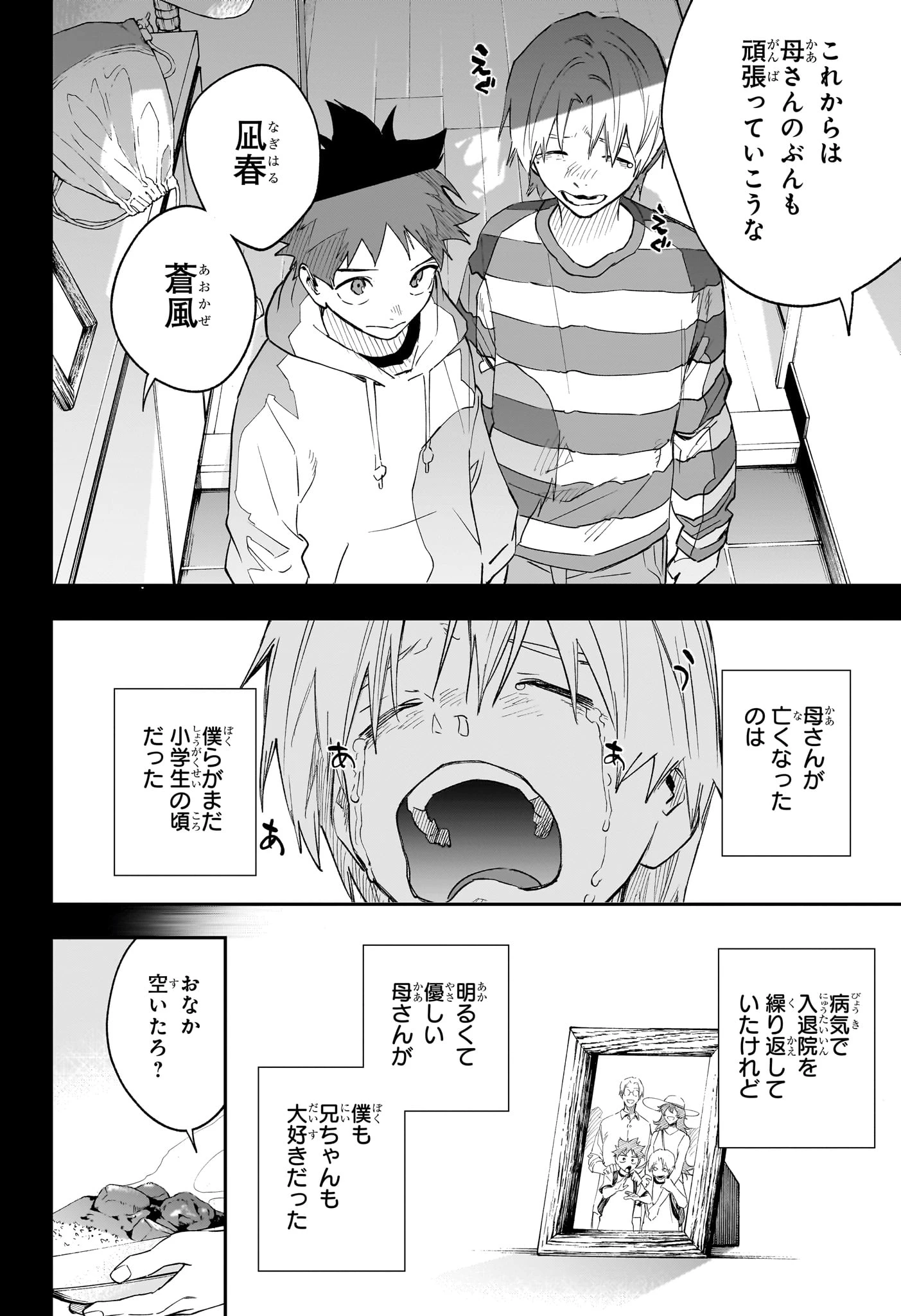 ハルカゼマウンド 第28話 - 10