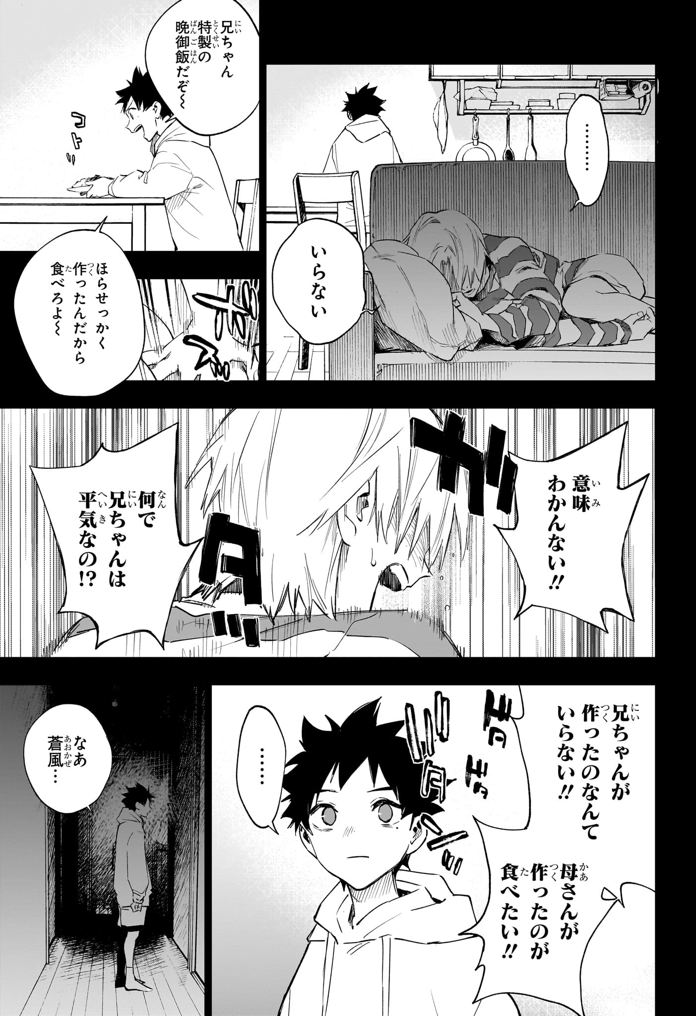 ハルカゼマウンド 第28話 - 11