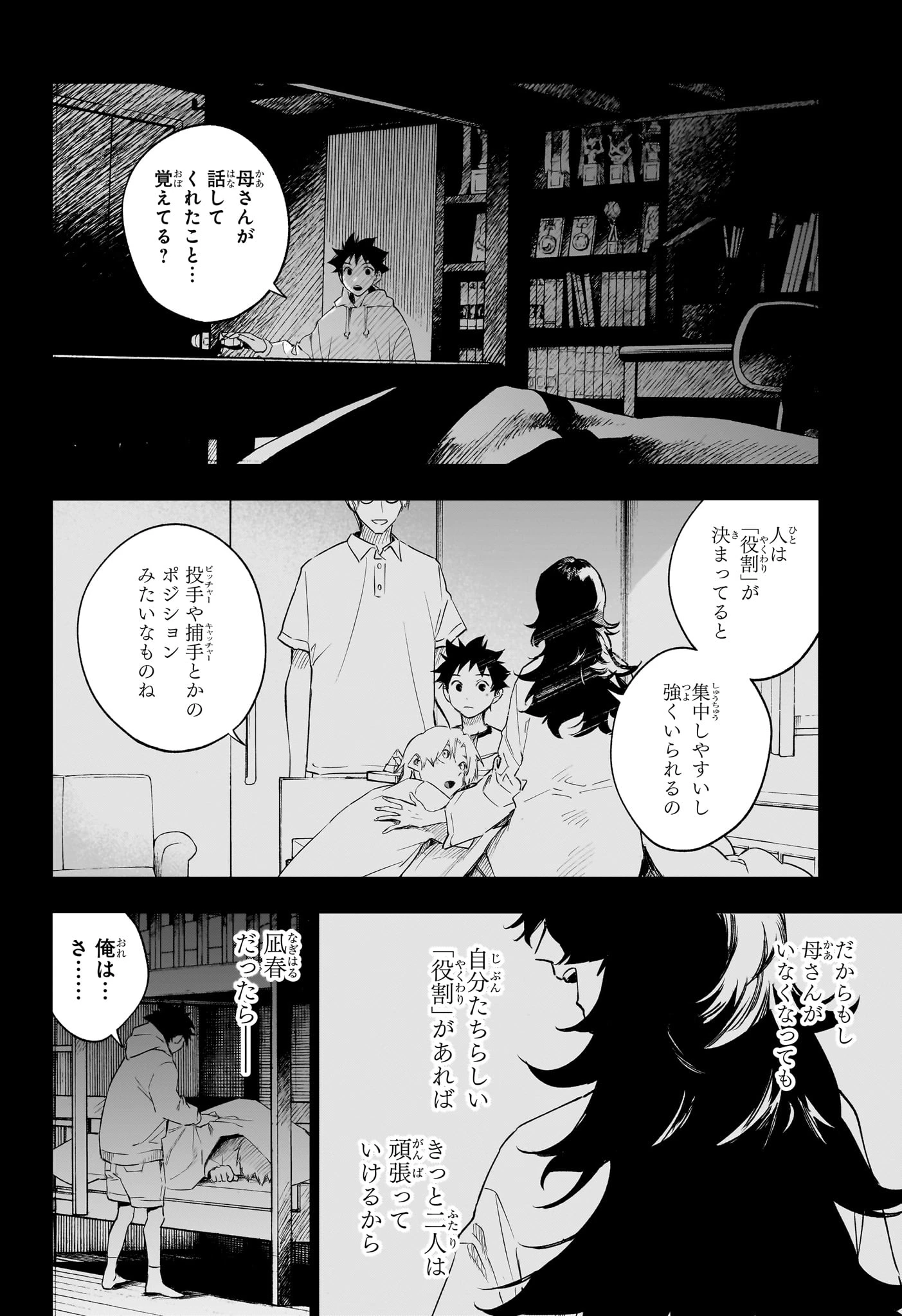 ハルカゼマウンド 第28話 - 12