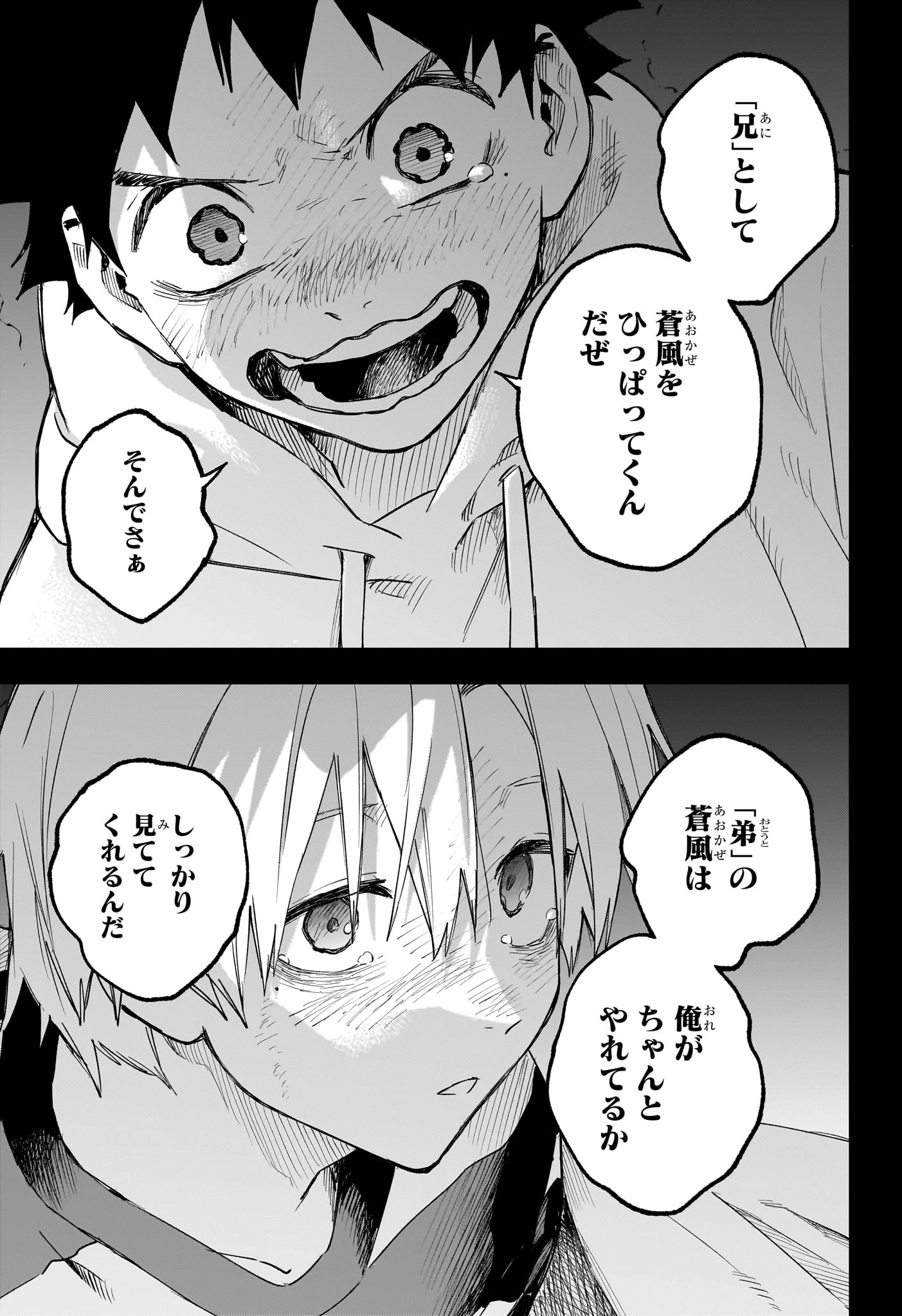 ハルカゼマウンド 第28話 - 13