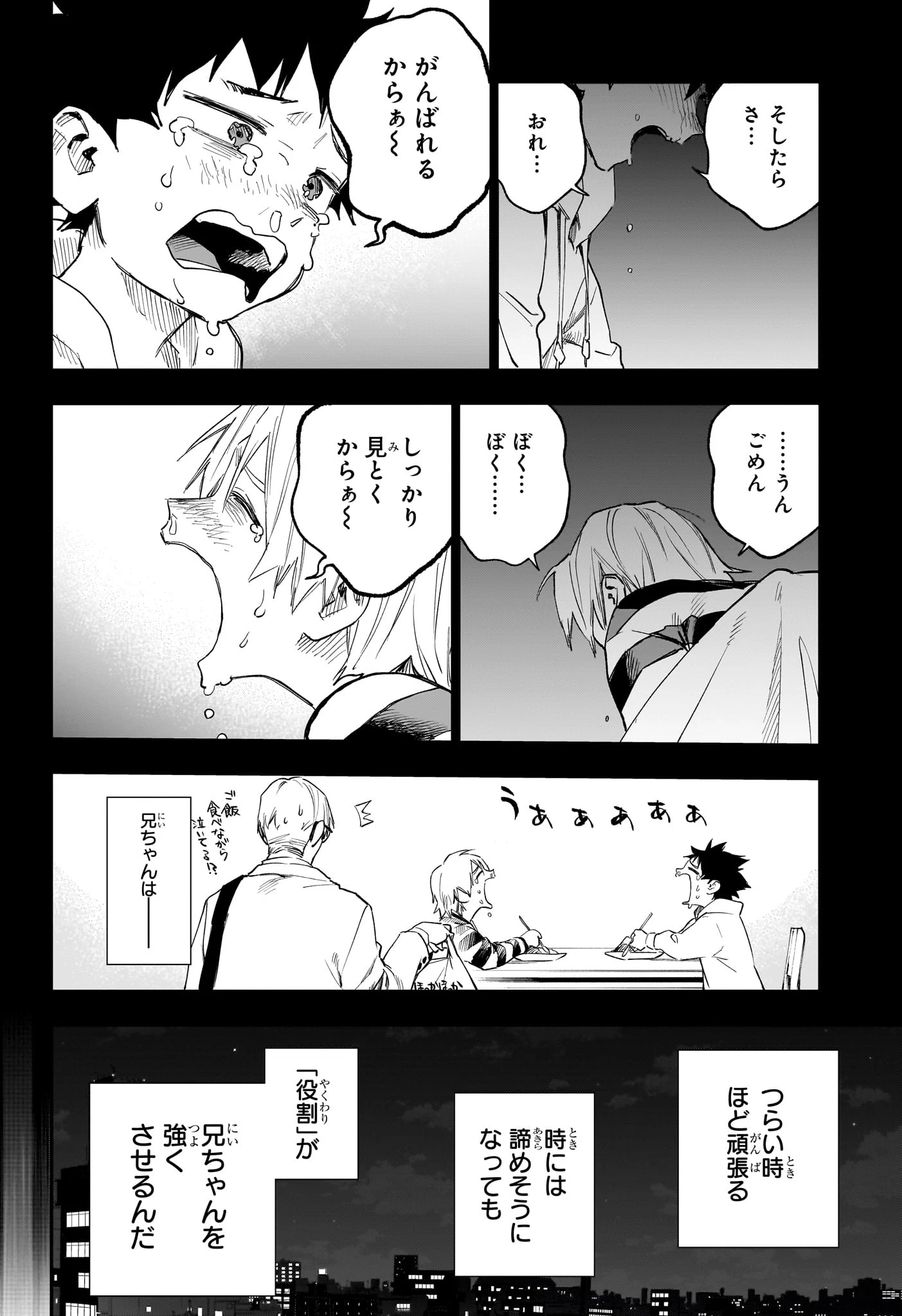 ハルカゼマウンド 第28話 - 14