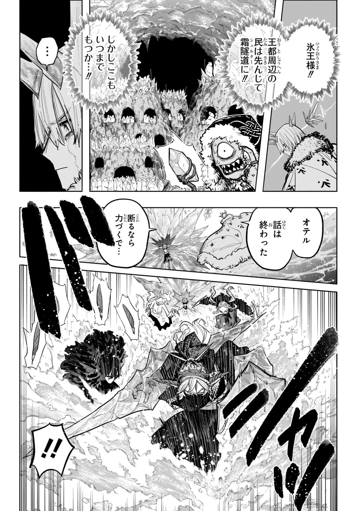 灯火のオテル 第33話 - 6