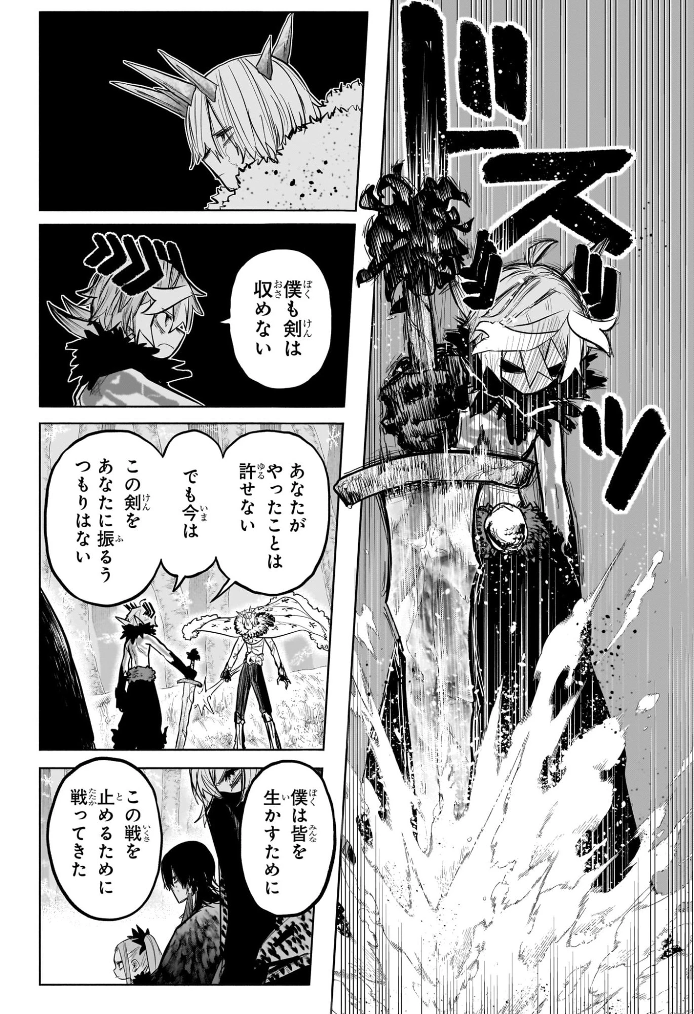 灯火のオテル 第33話 - 8