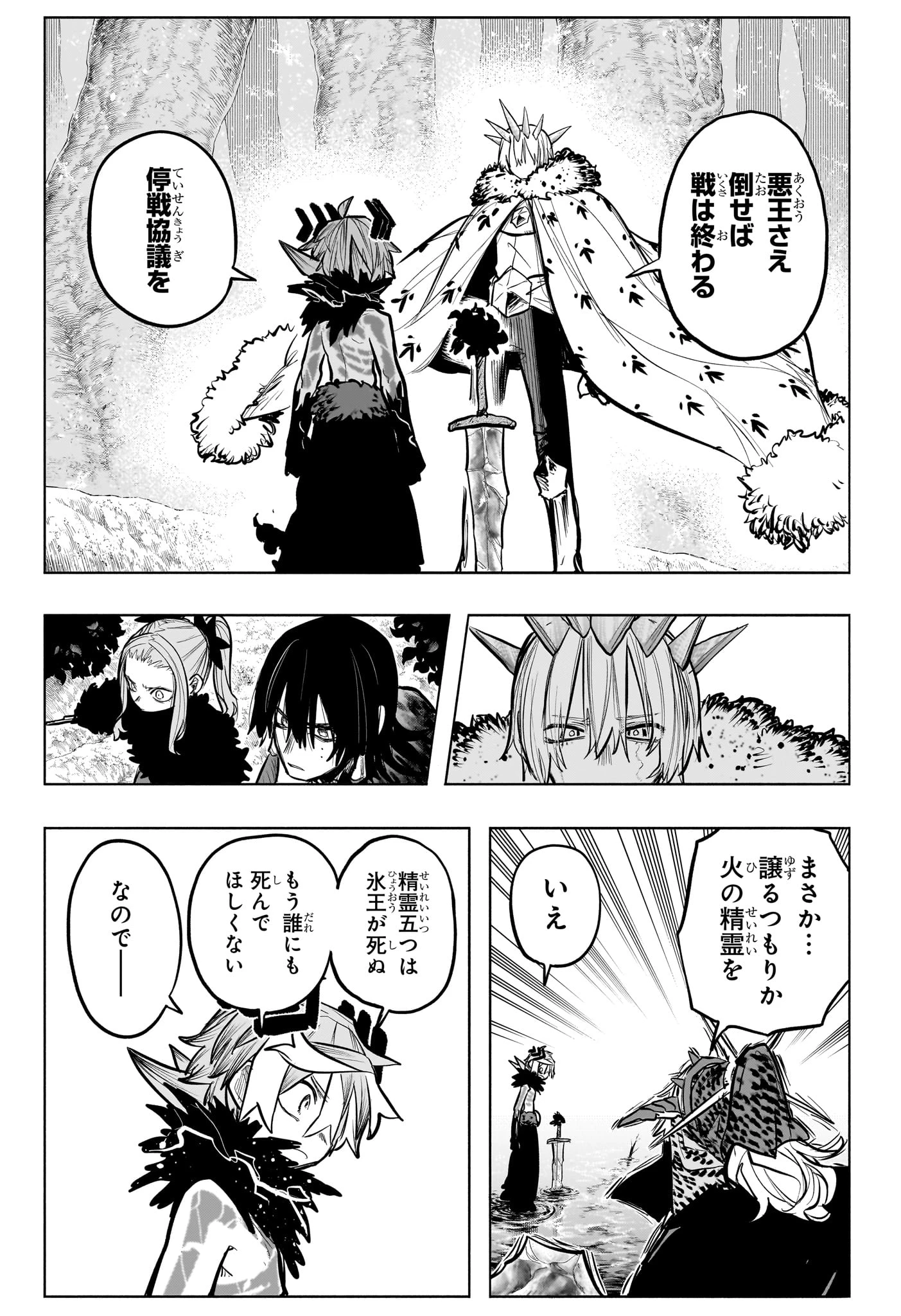 灯火のオテル 第33話 - 9