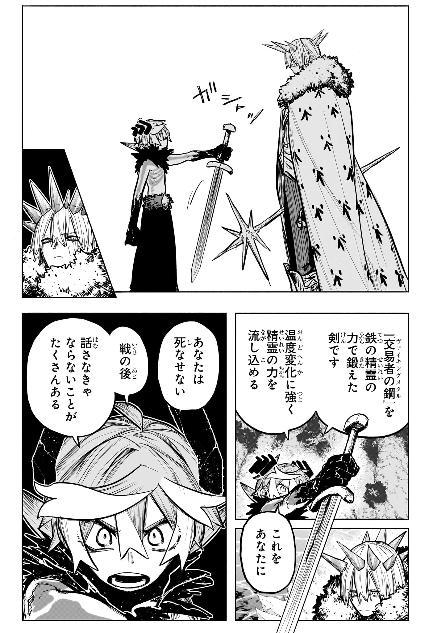 灯火のオテル 第33話 - 11