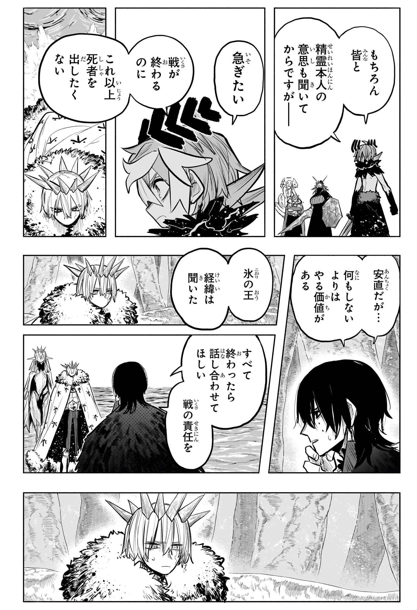 灯火のオテル 第33話 - 12