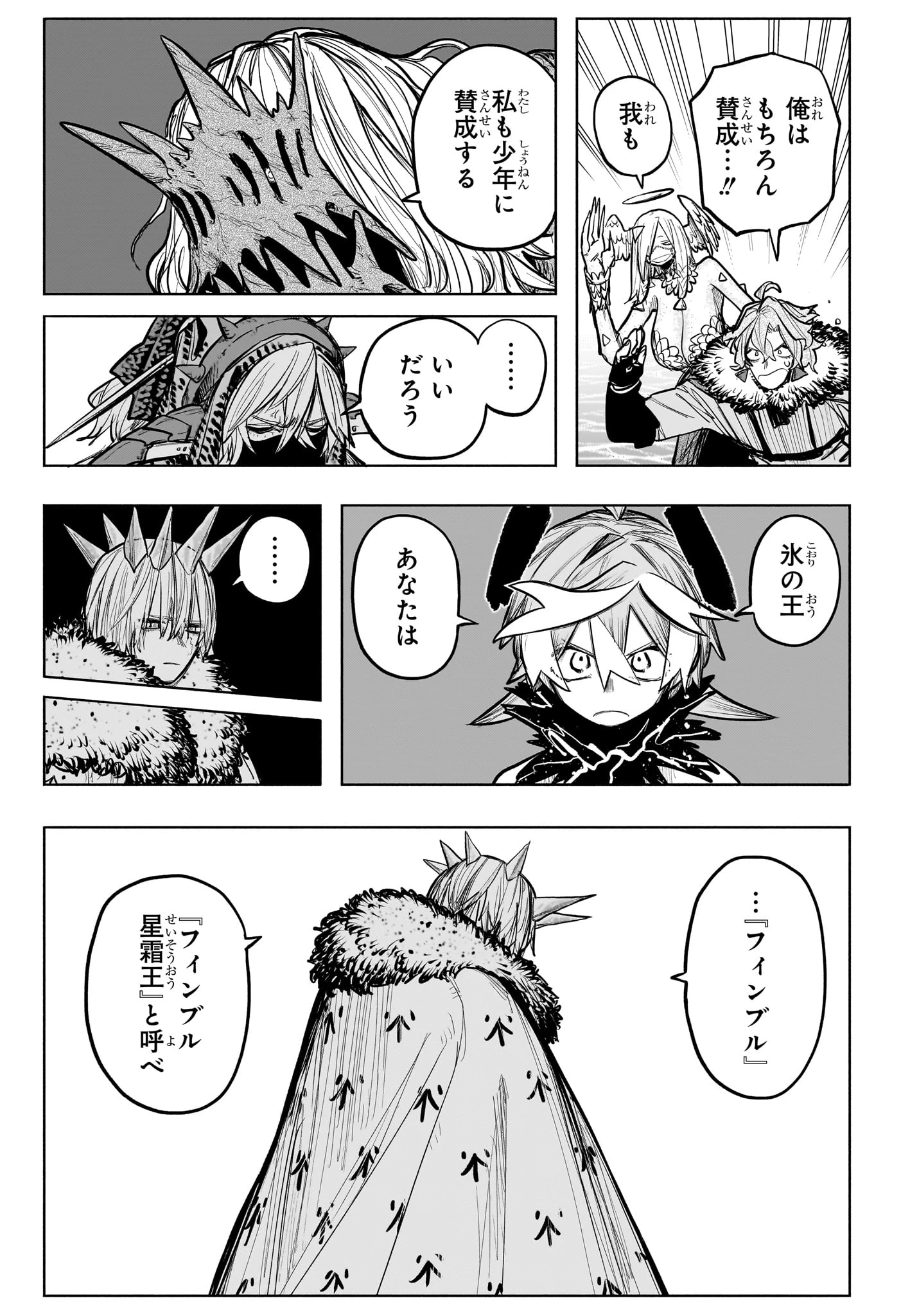 灯火のオテル 第33話 - 13