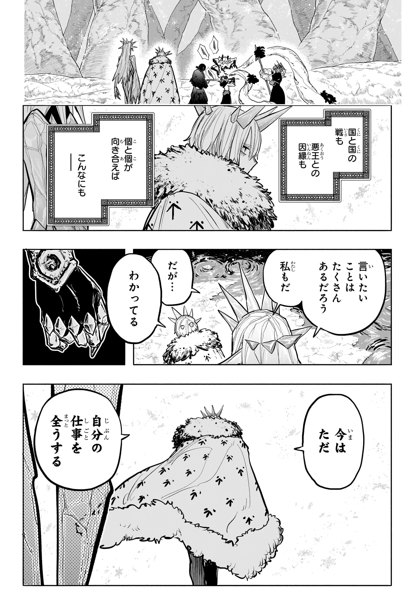 灯火のオテル 第33話 - 14