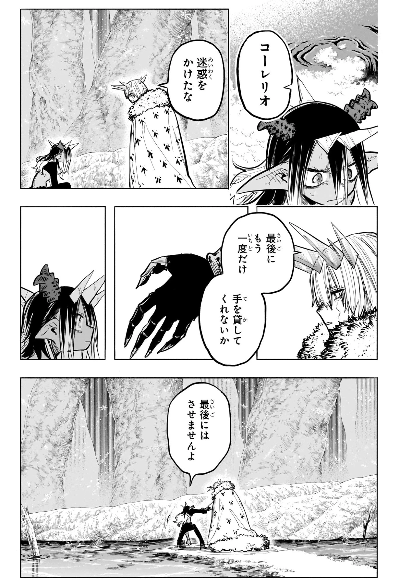 灯火のオテル 第33話 - 15