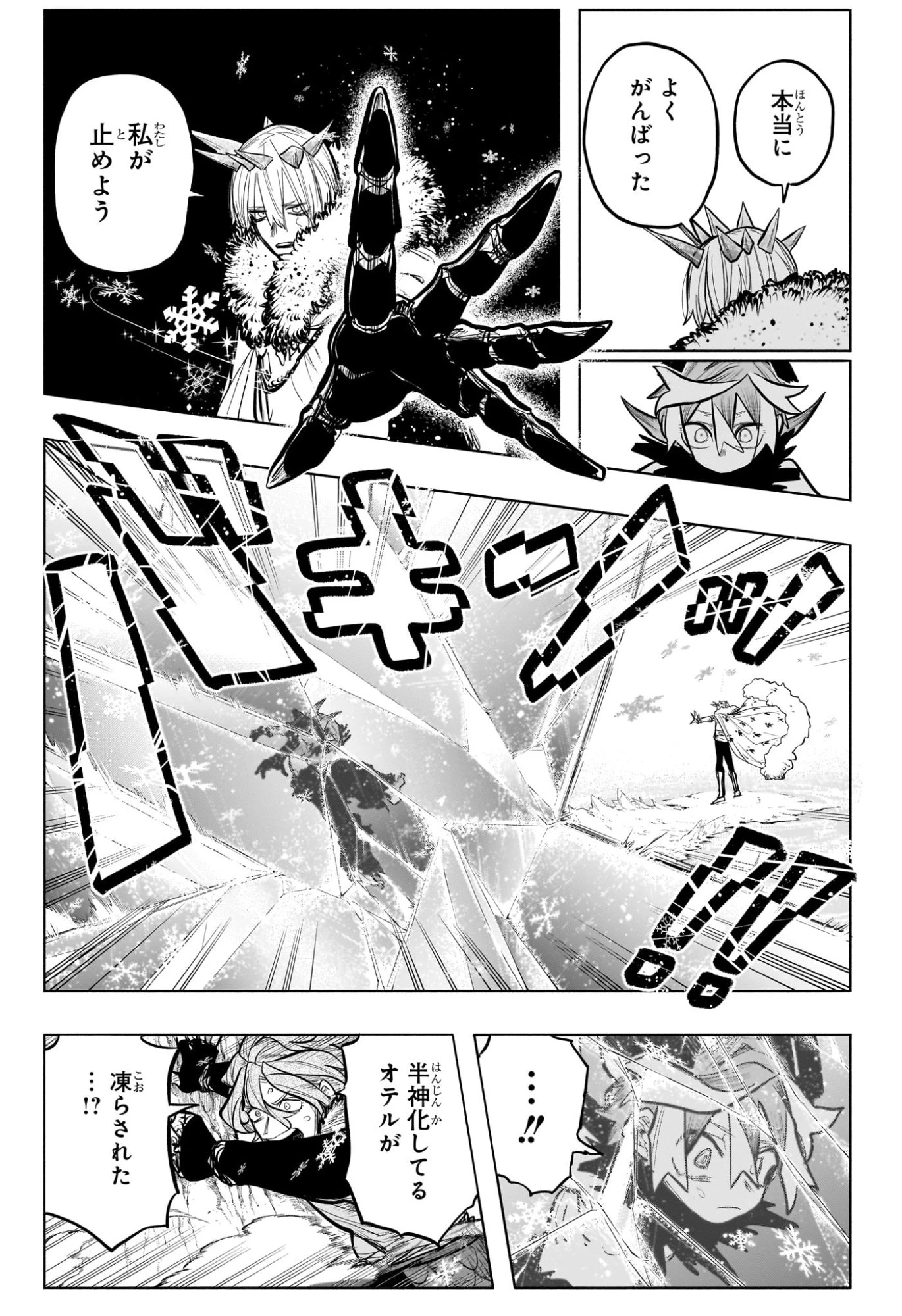 灯火のオテル 第32話 - 3