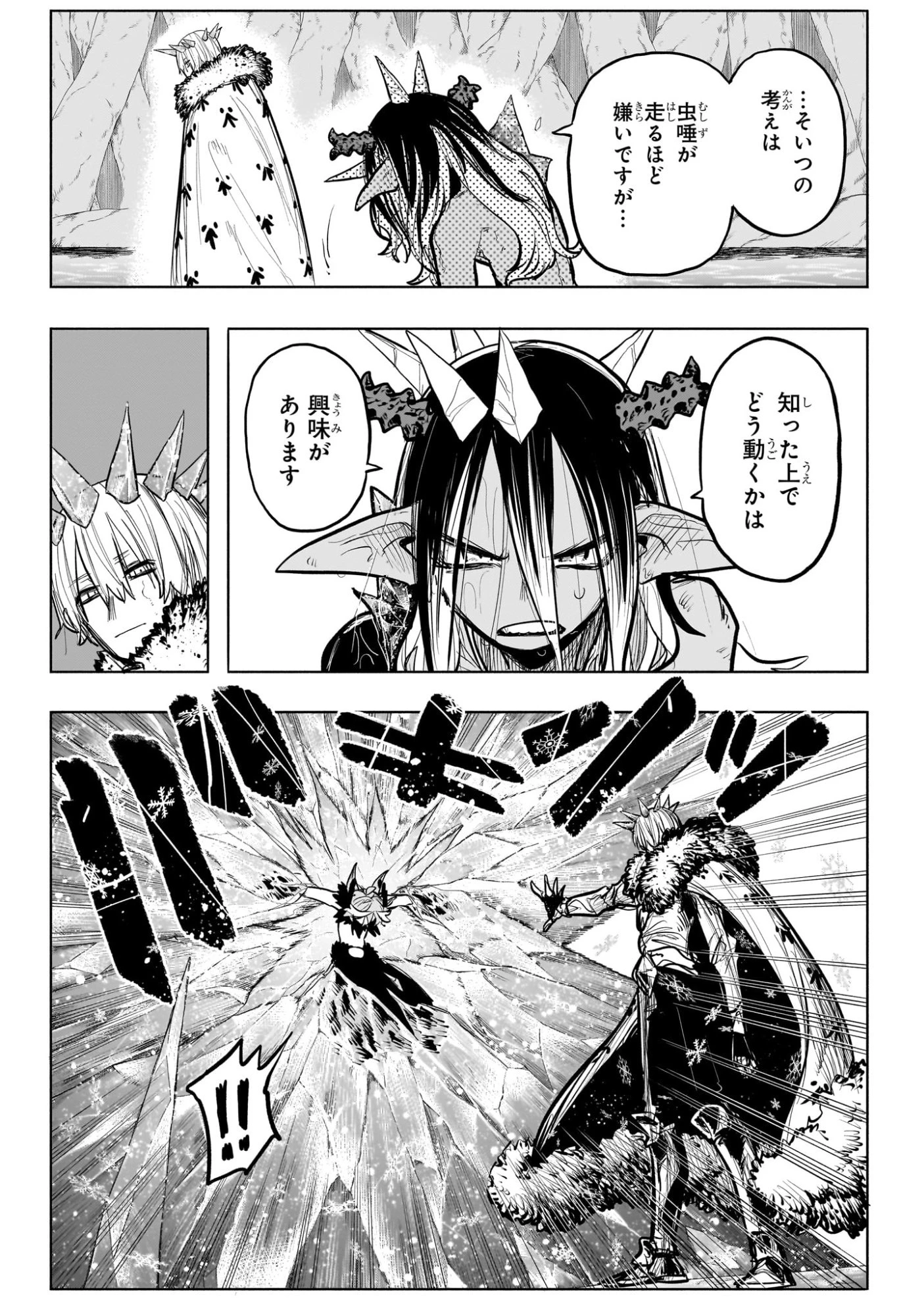 灯火のオテル 第32話 - 8