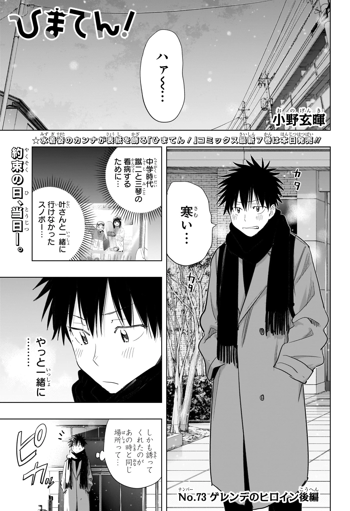 ひまてん！ 第73話 - 1