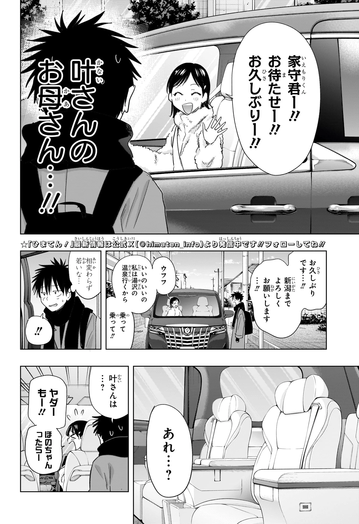 ひまてん！ 第73話 - 2