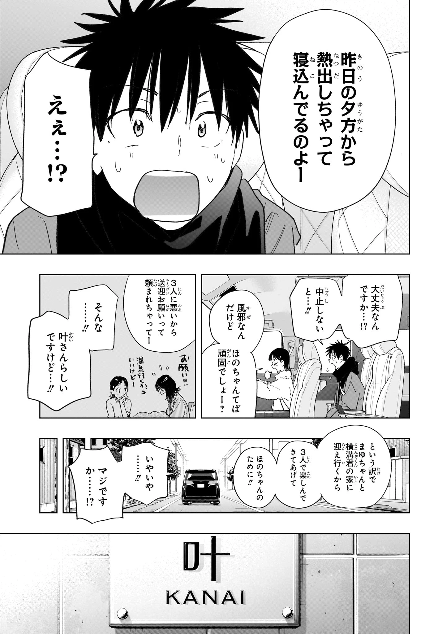 ひまてん！ 第73話 - 3