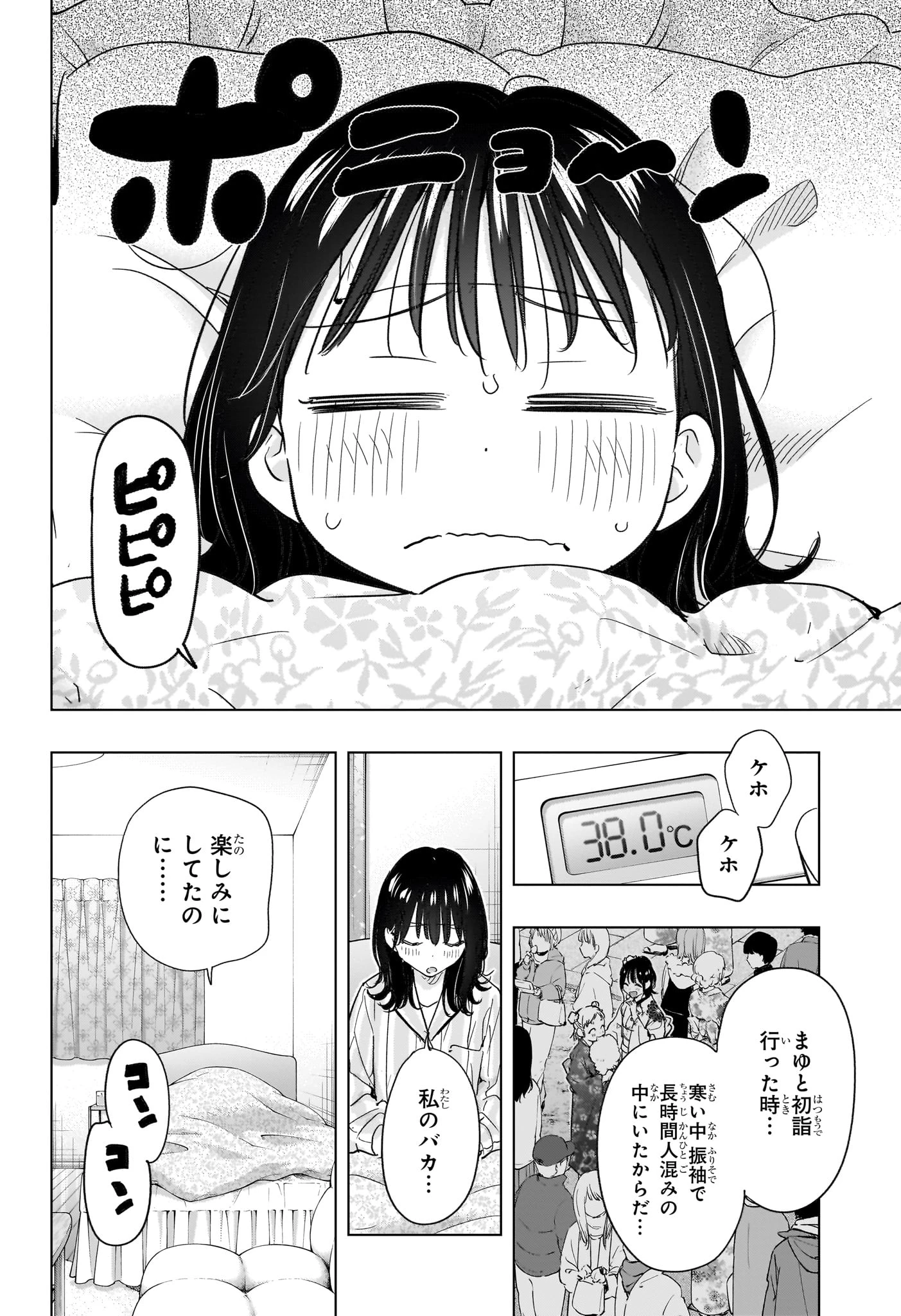 ひまてん！ 第73話 - 4