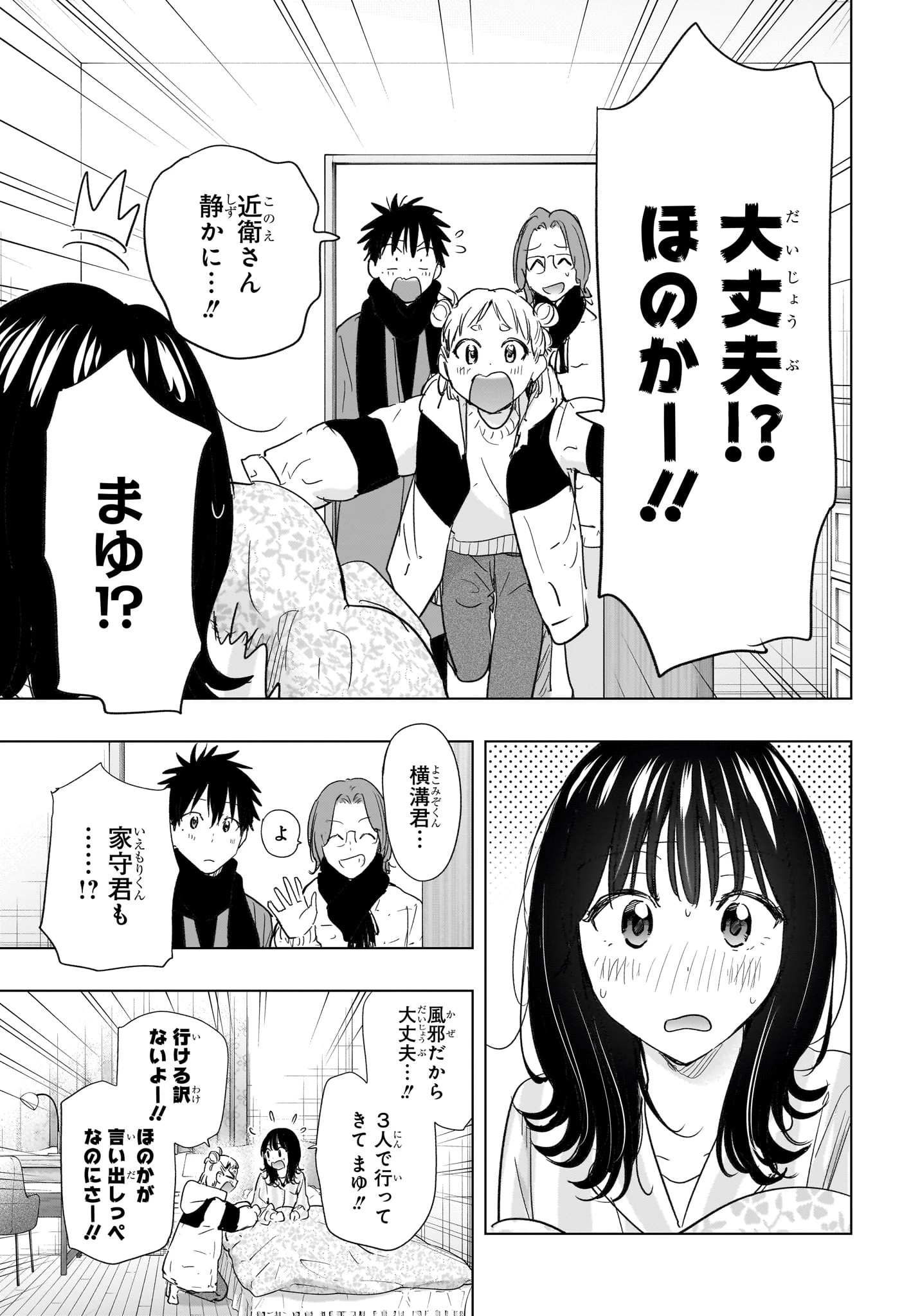 ひまてん！ 第73話 - 5