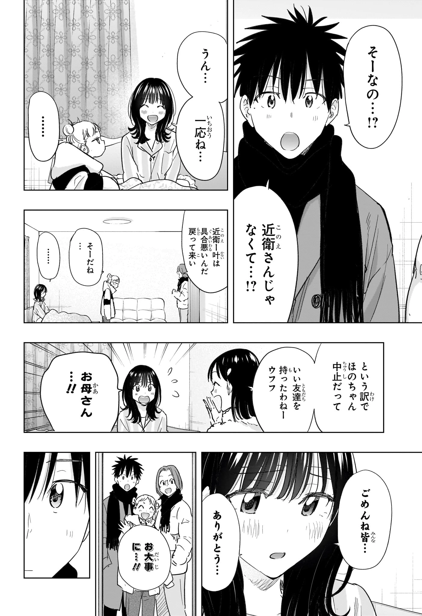 ひまてん！ 第73話 - 6