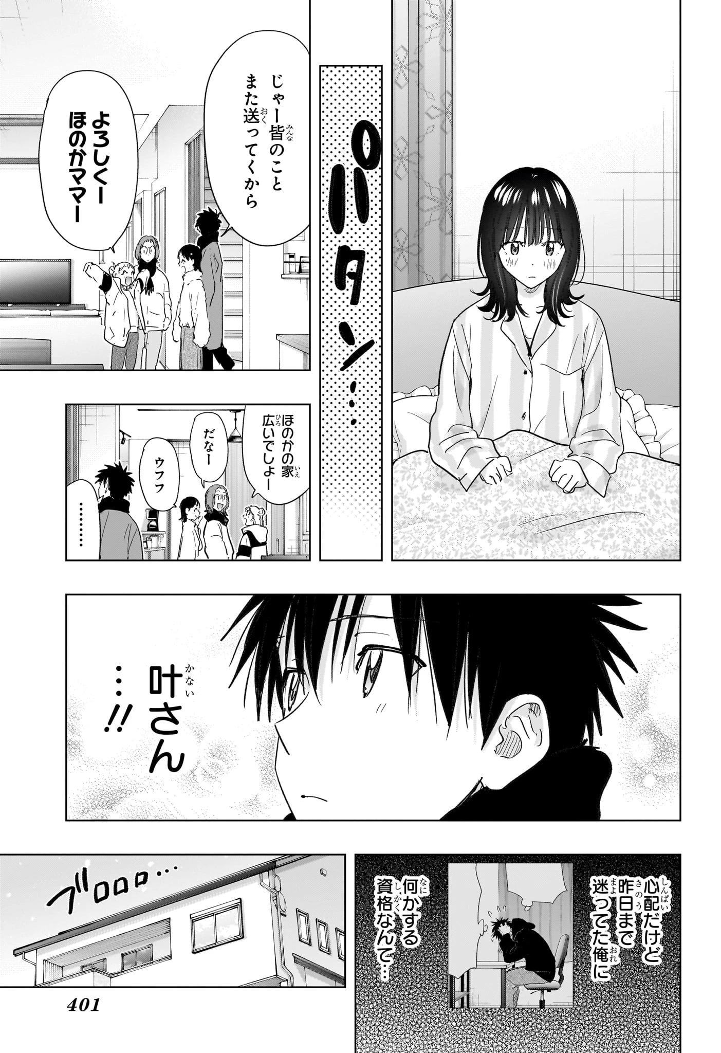 ひまてん！ 第73話 - 7