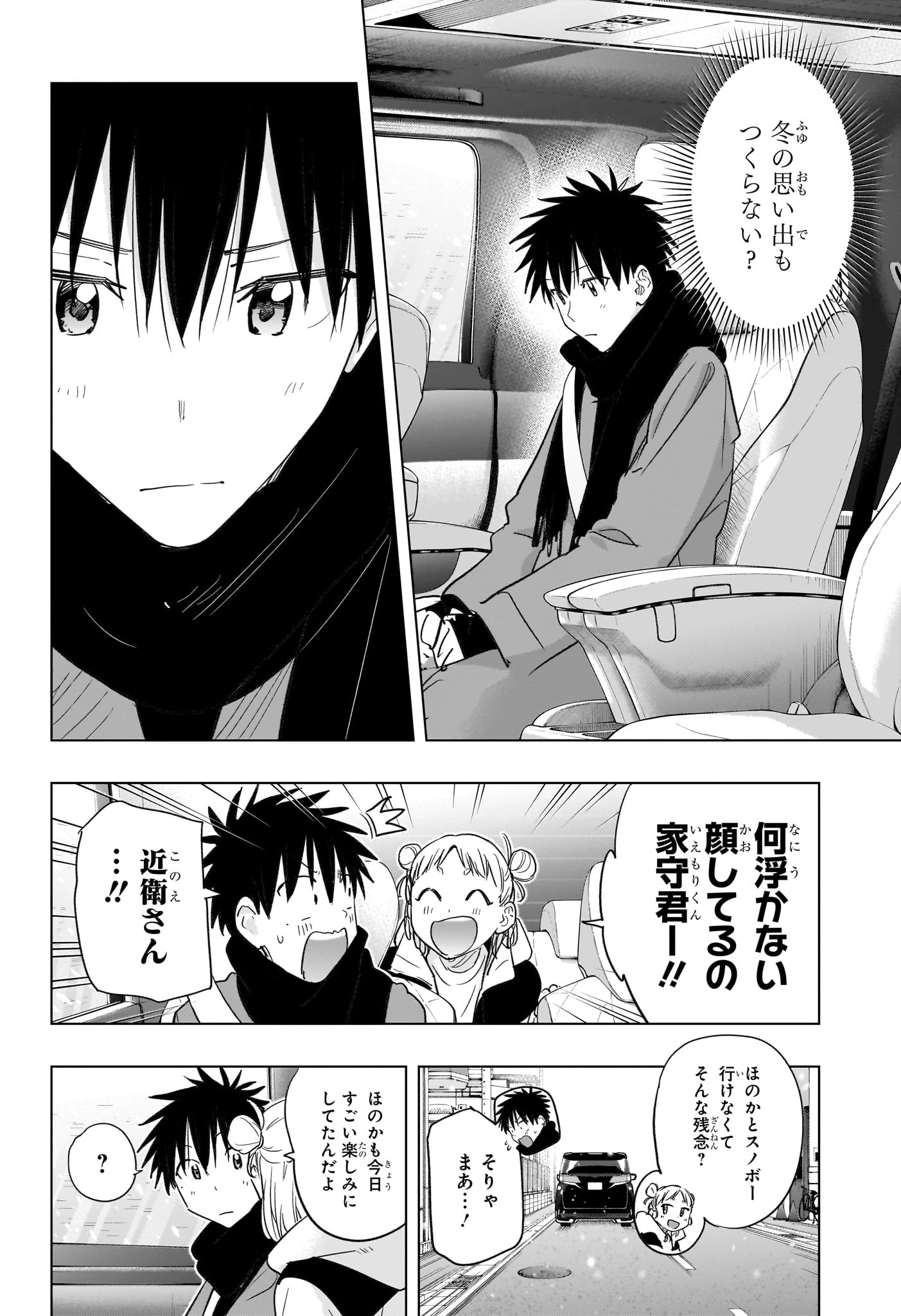 ひまてん！ 第73話 - 8