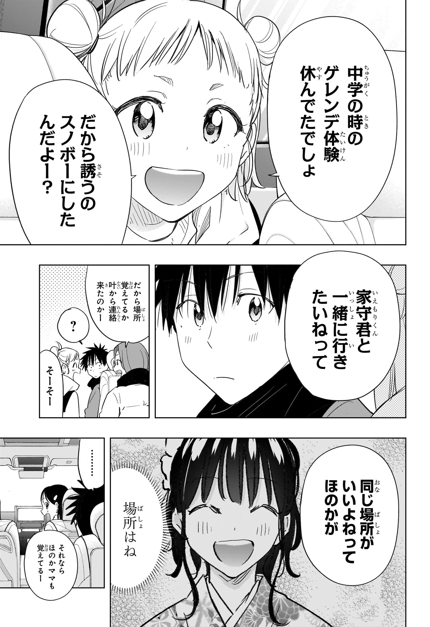 ひまてん！ 第73話 - 9