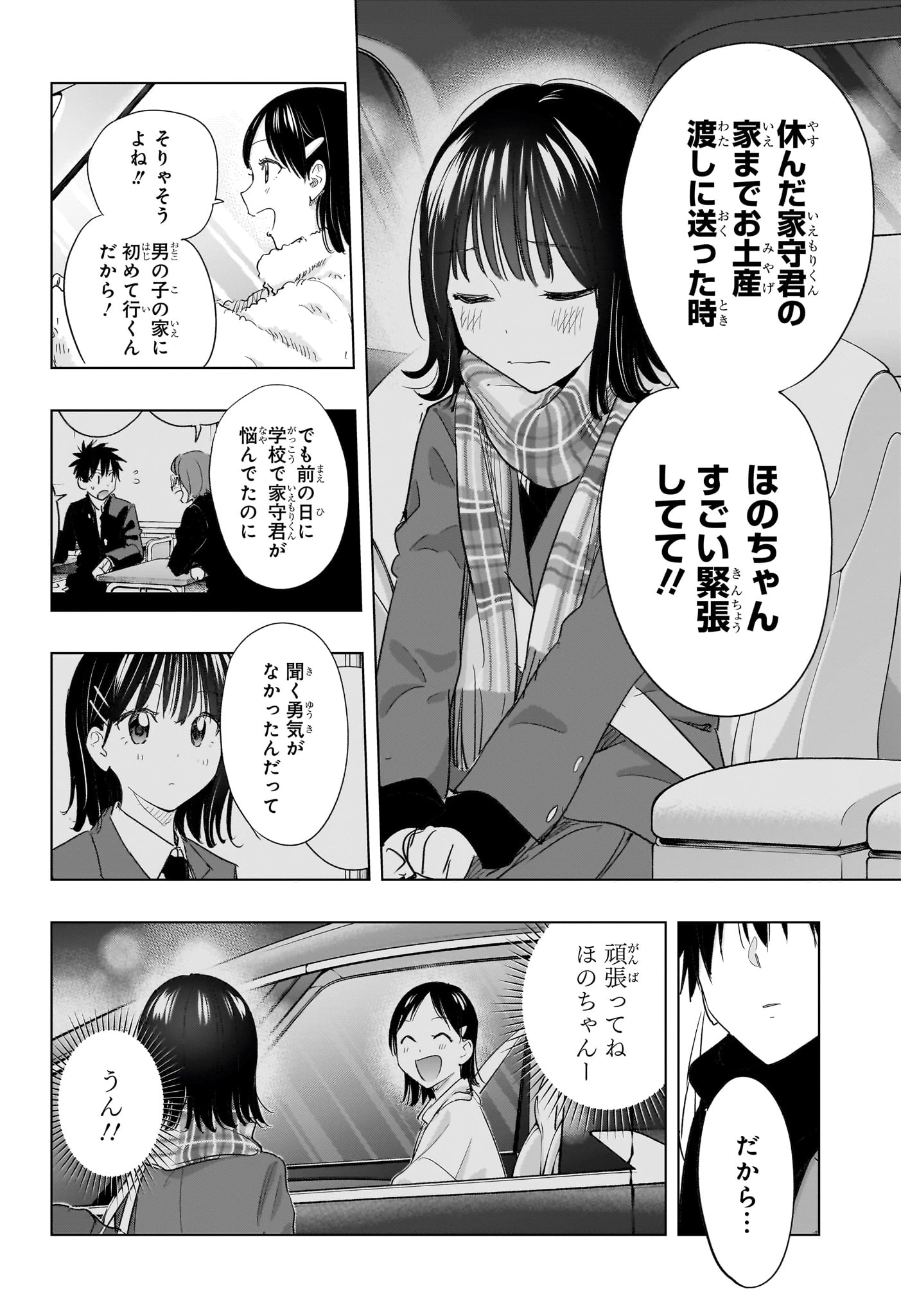 ひまてん！ 第73話 - 10