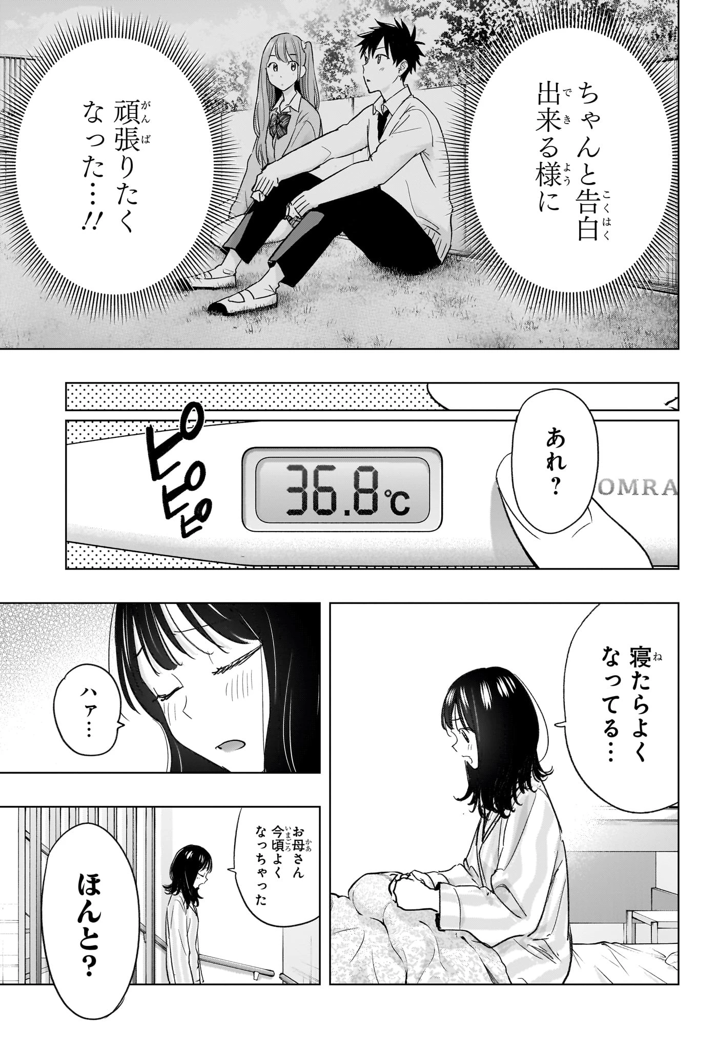 ひまてん！ 第73話 - 13