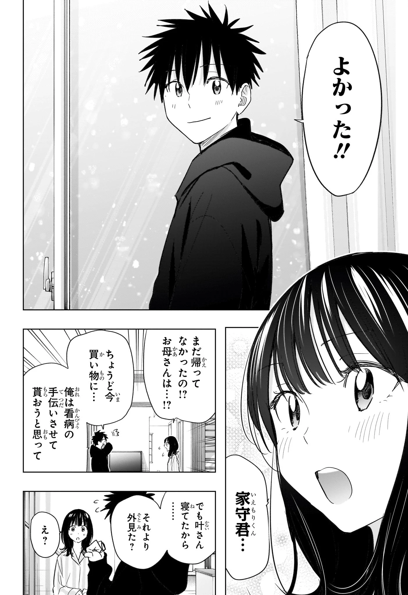ひまてん！ 第73話 - 14