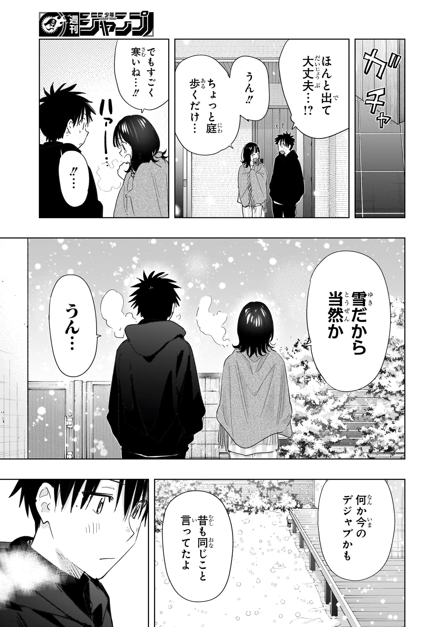 ひまてん！ 第73話 - 15