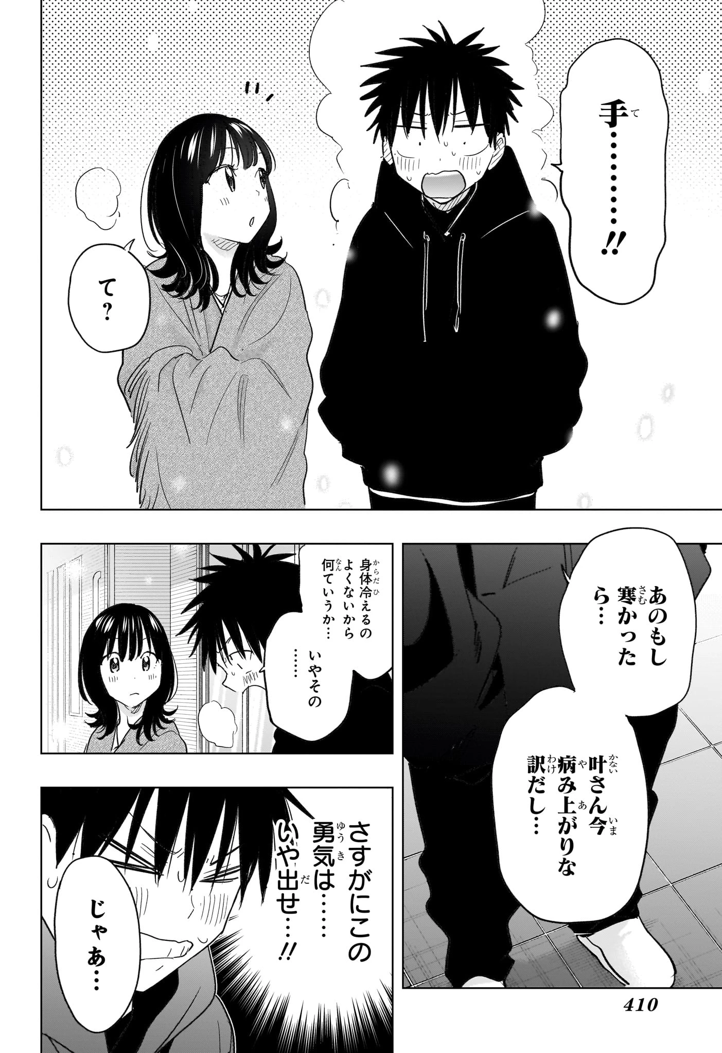 ひまてん！ 第73話 - 16
