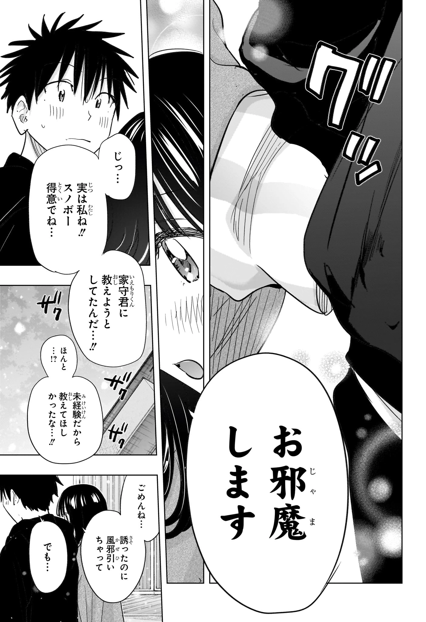 ひまてん！ 第73話 - 17
