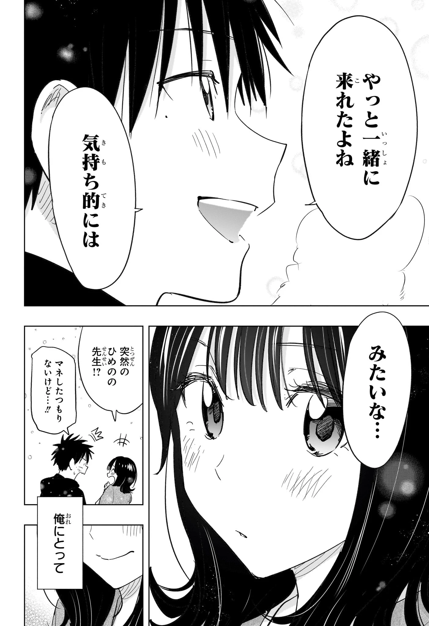 ひまてん！ 第73話 - 18