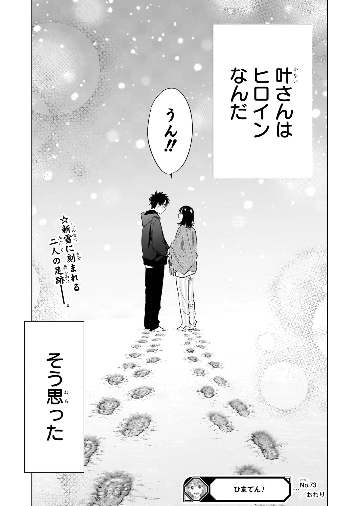 ひまてん！ 第73話 - 19