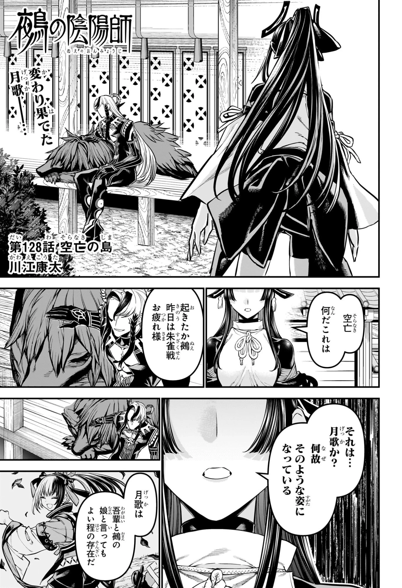 鵺の陰陽師 第128話 - 1