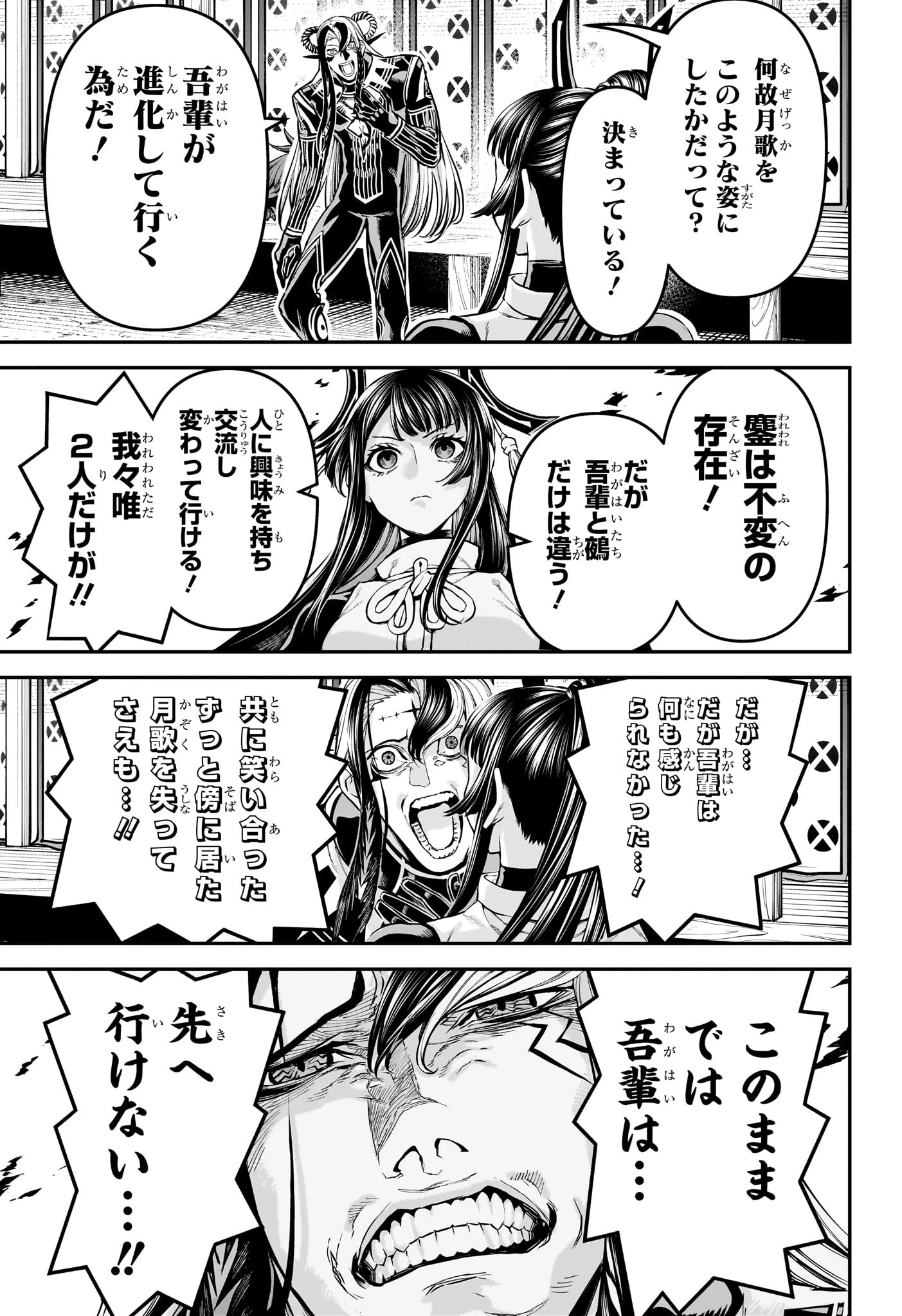 鵺の陰陽師 第128話 - 3