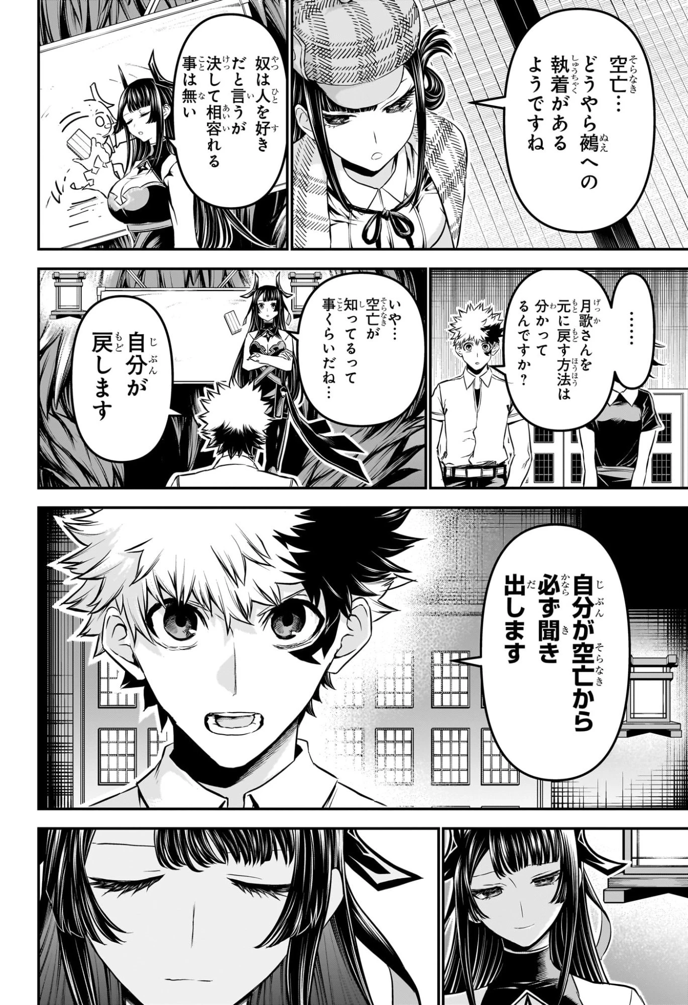 鵺の陰陽師 第128話 - 8