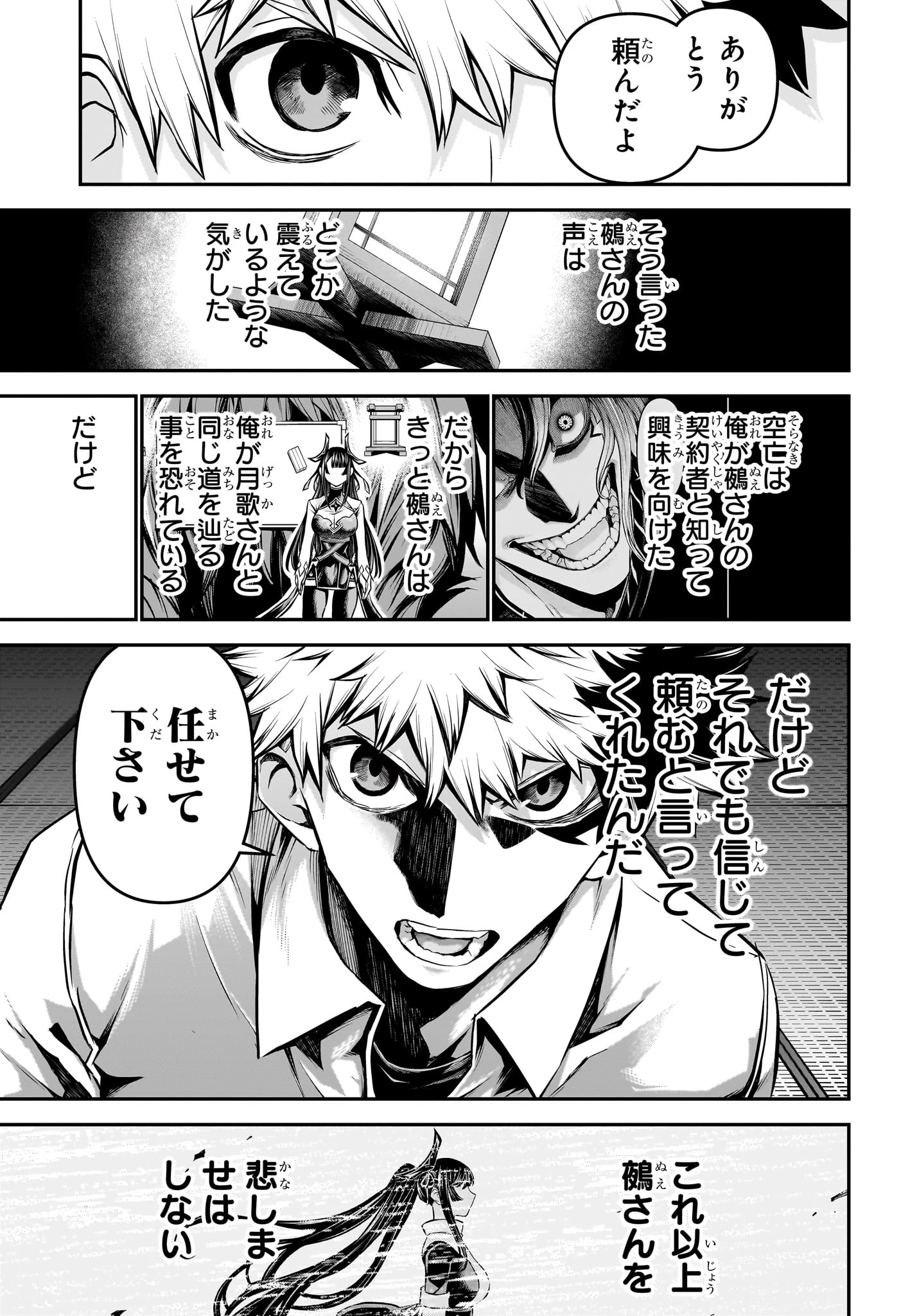 鵺の陰陽師 第128話 - 9