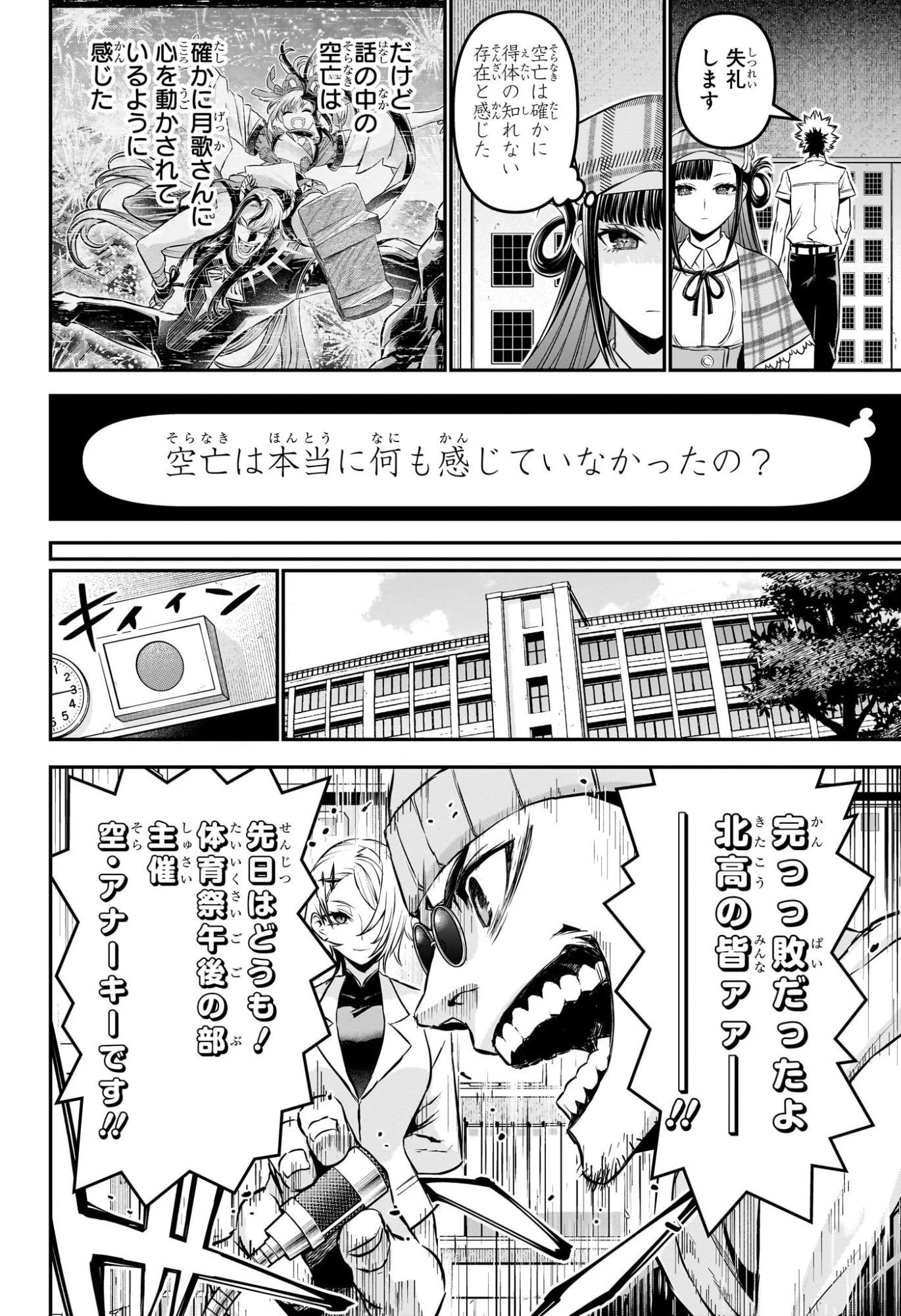 鵺の陰陽師 第128話 - 10