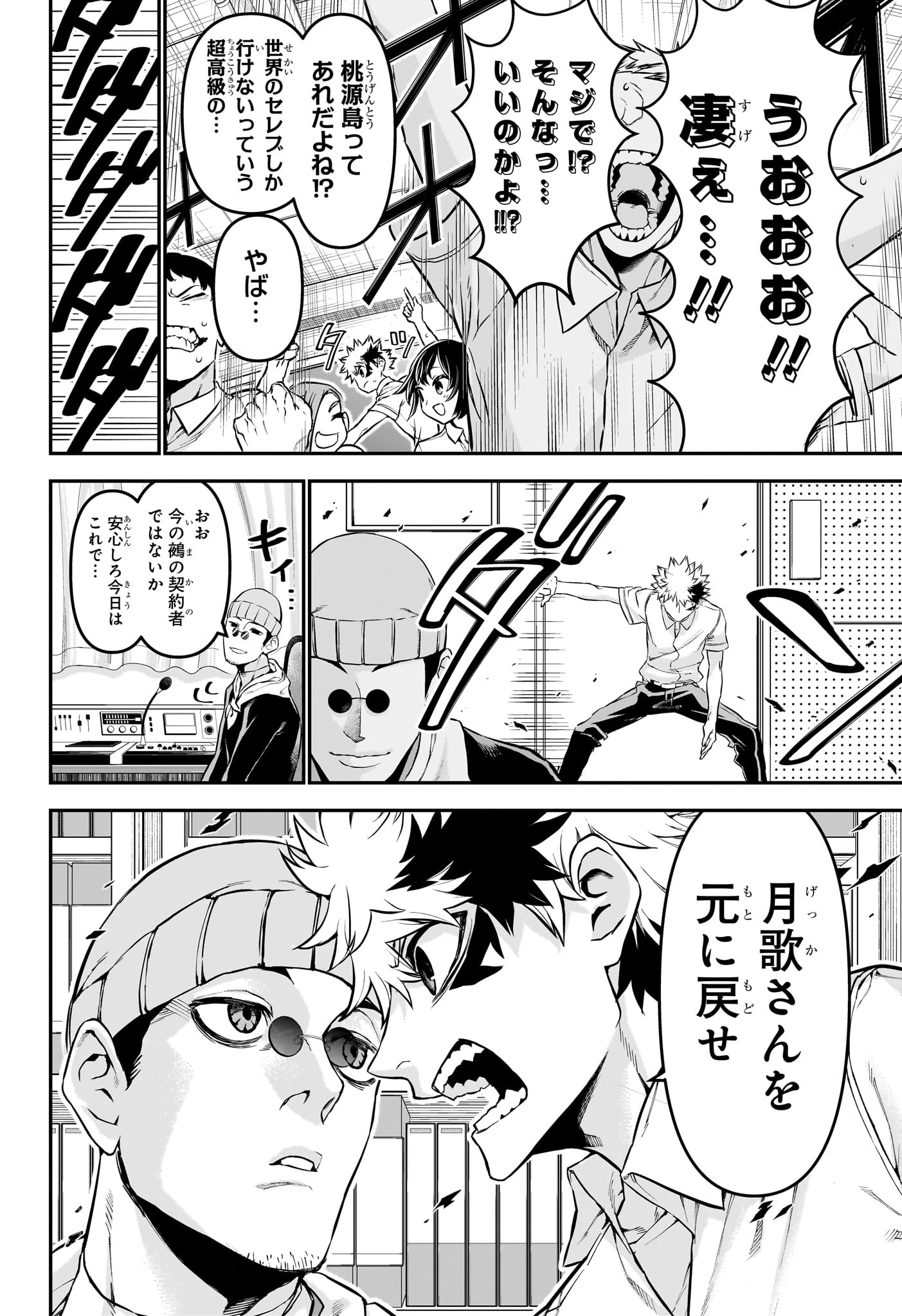 鵺の陰陽師 第128話 - 12