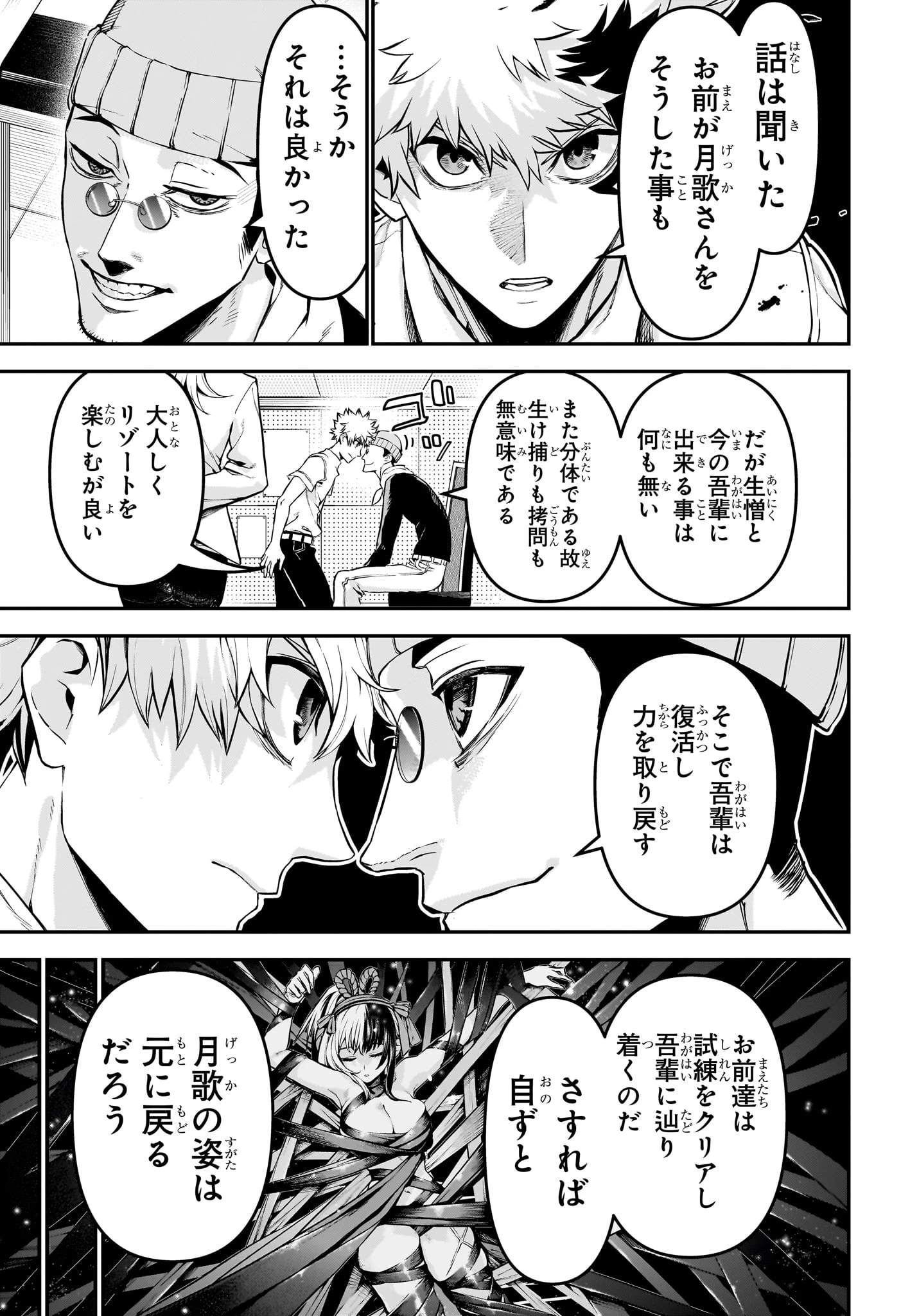 鵺の陰陽師 第128話 - 13