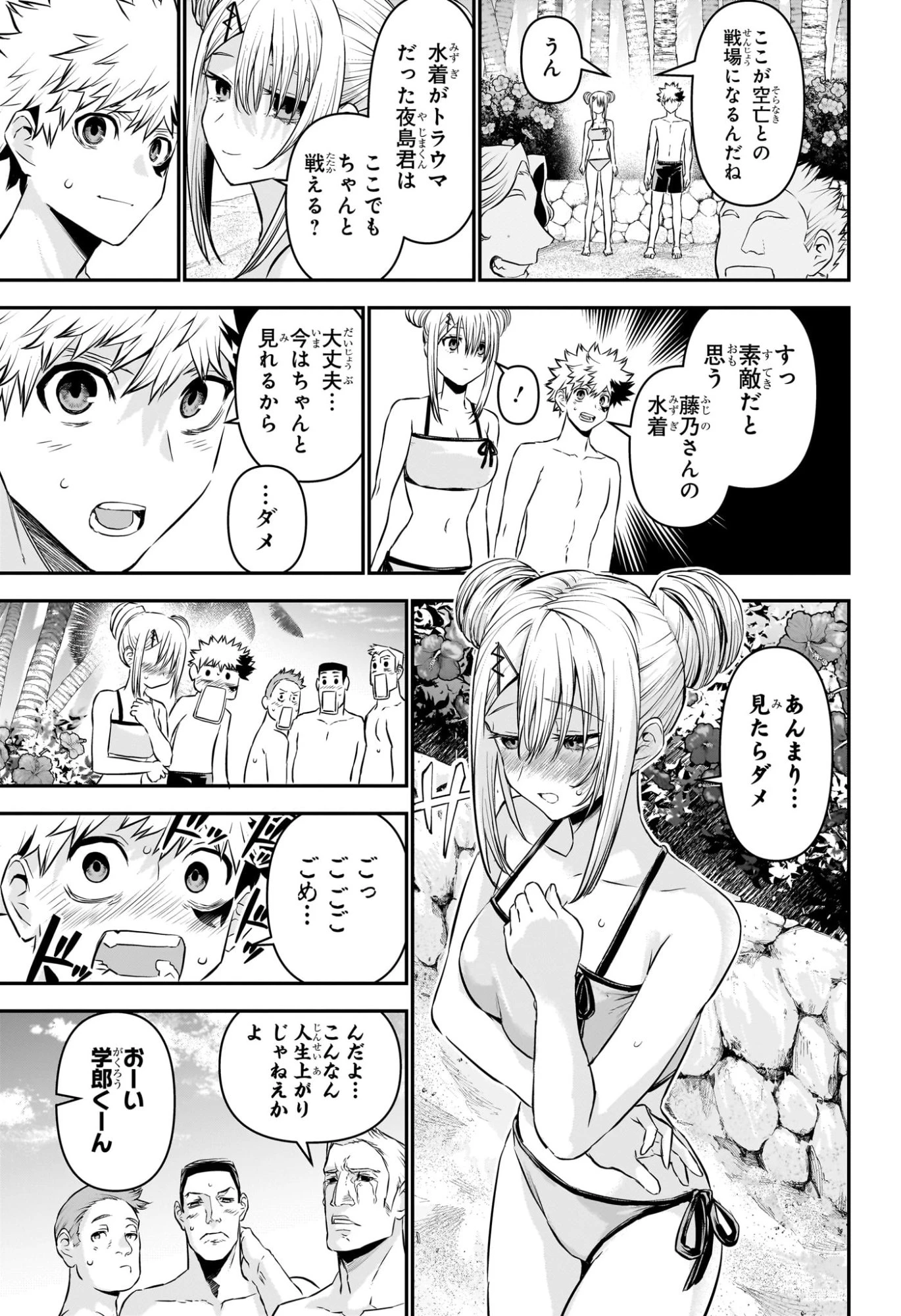 鵺の陰陽師 第128話 - 15