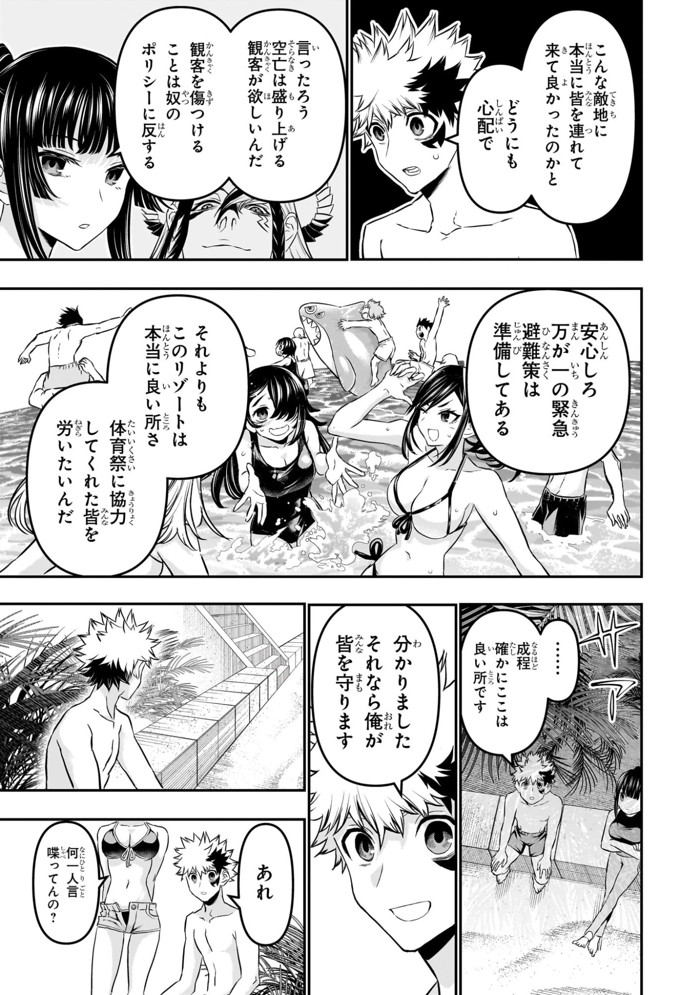 鵺の陰陽師 第128話 - 17