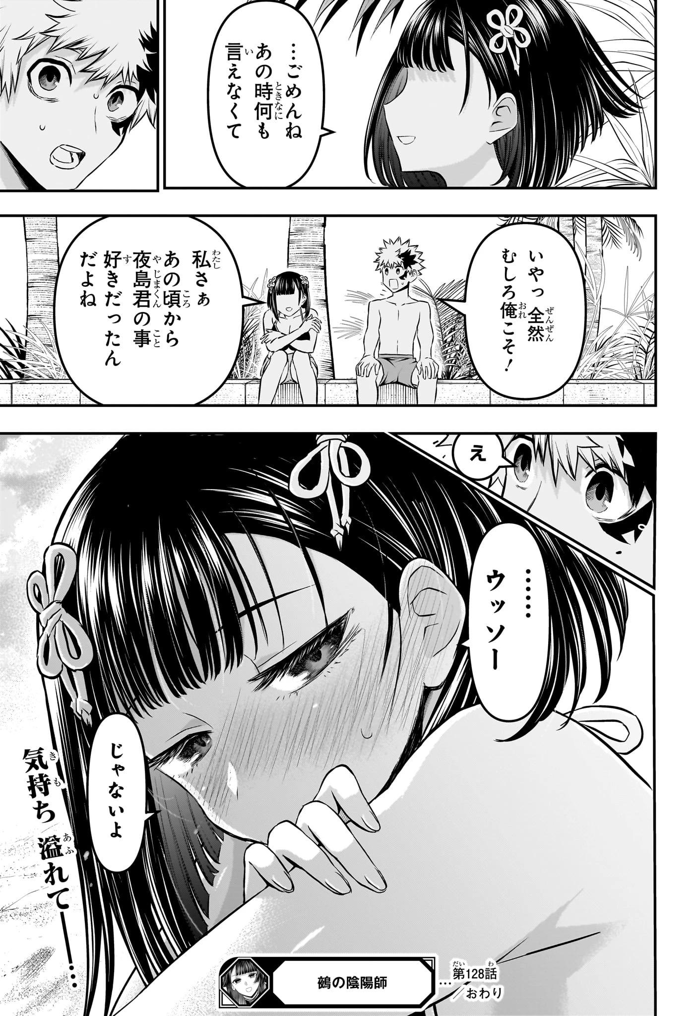 鵺の陰陽師 第128話 - 19