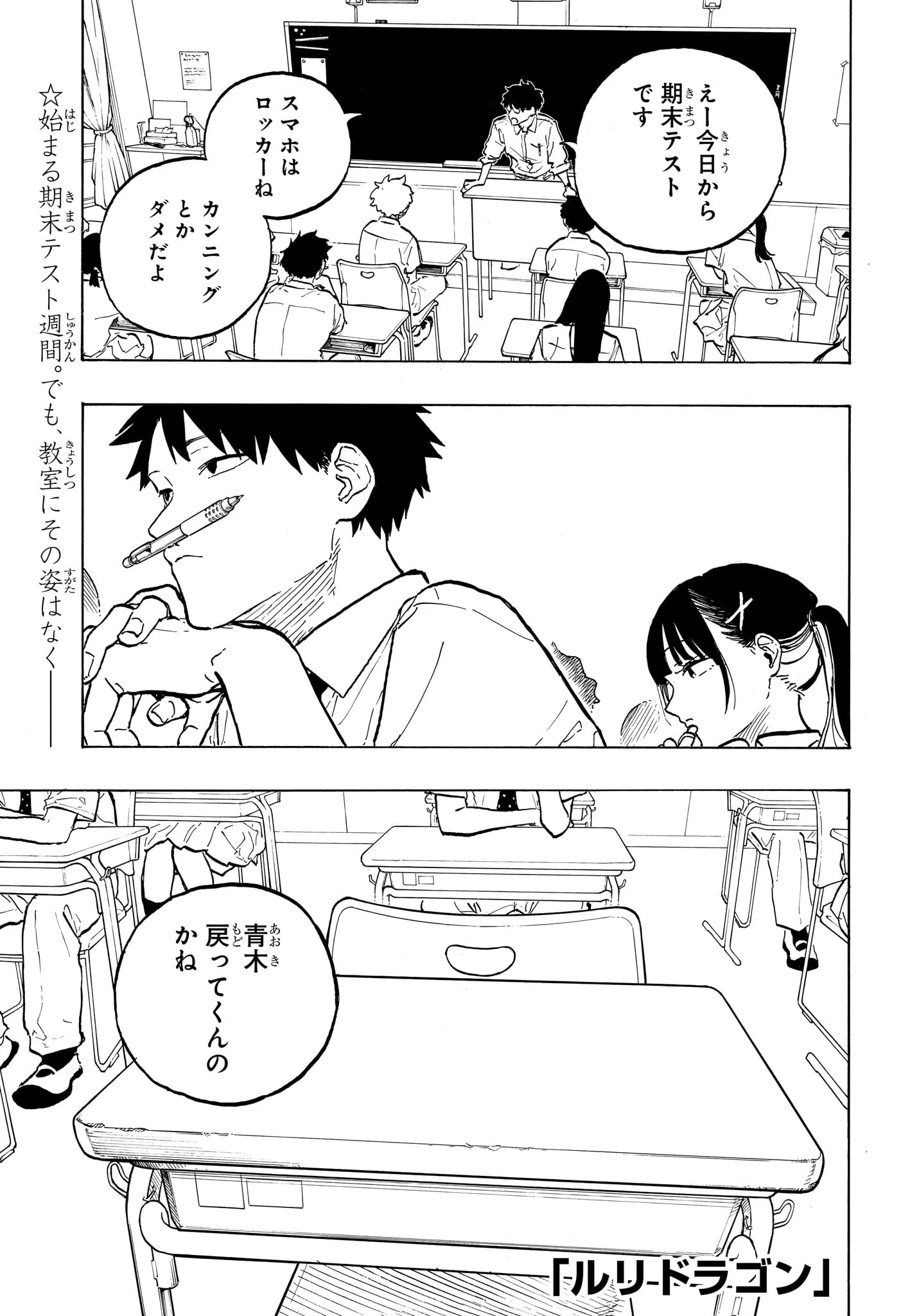 ルリドラゴン 第43話 - 1