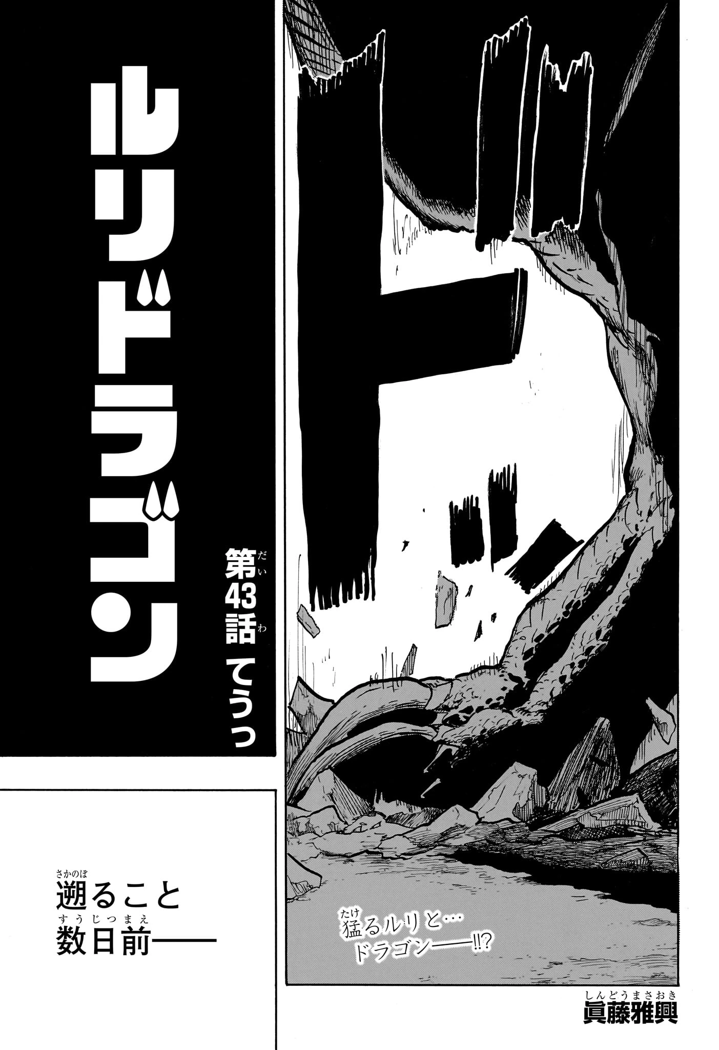 ルリドラゴン 第43話 - 3